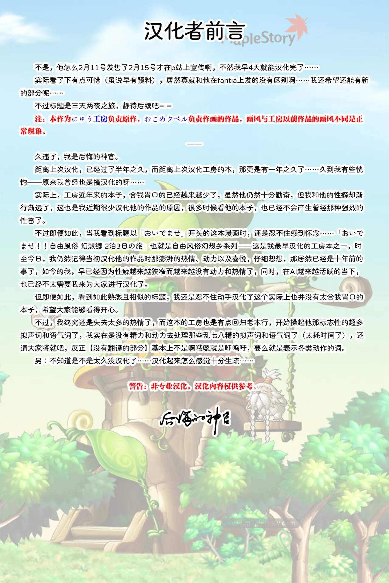 [后悔的神官个人汉化] [にゅう工房 (おこめタベル)] おいでませヤリハメ村EX  〜村の住人全員NGなし風俗嬢〜 [DL版] numero di immagine  2