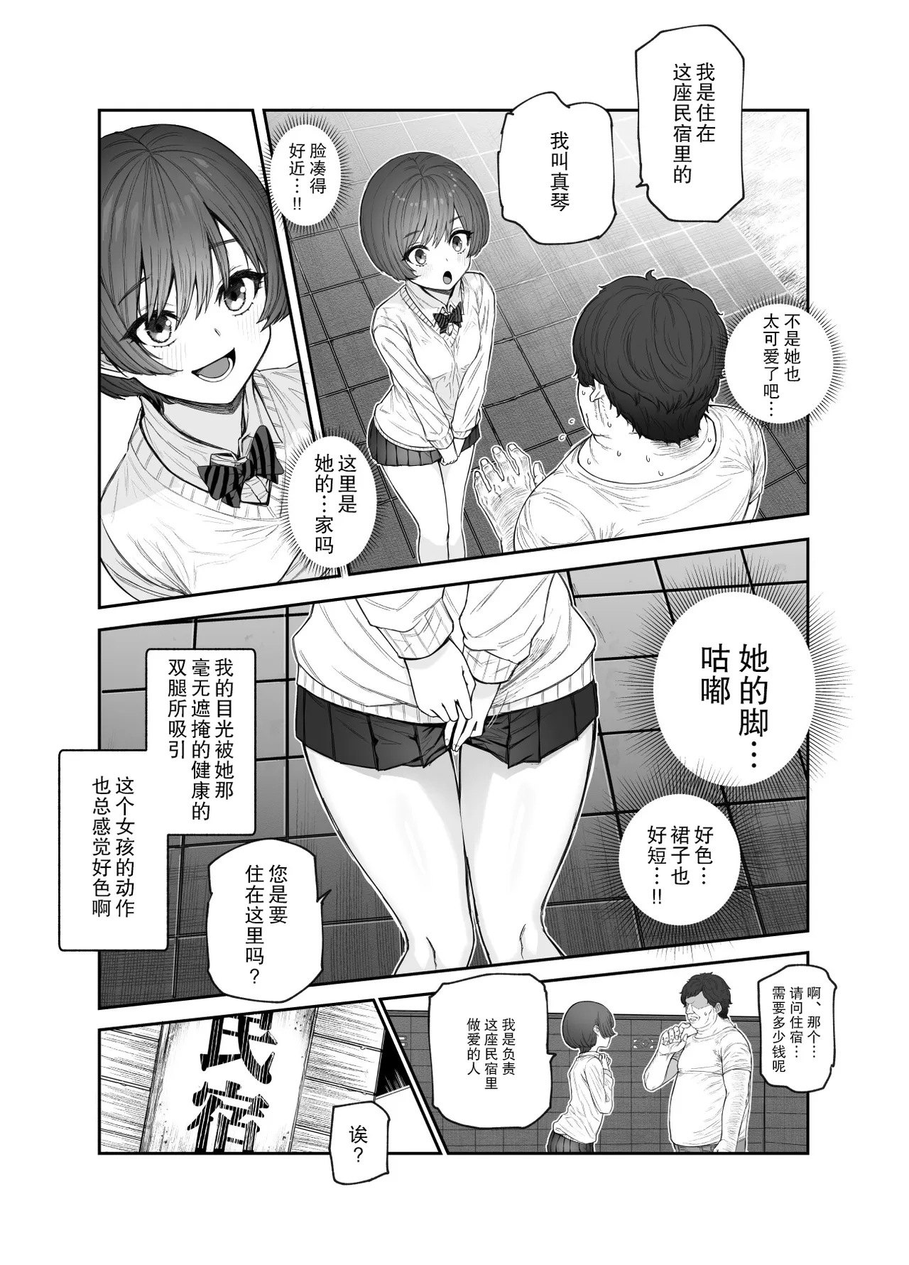 [后悔的神官个人汉化] [にゅう工房 (おこめタベル)] おいでませヤリハメ村EX  〜村の住人全員NGなし風俗嬢〜 [DL版] numero di immagine  9