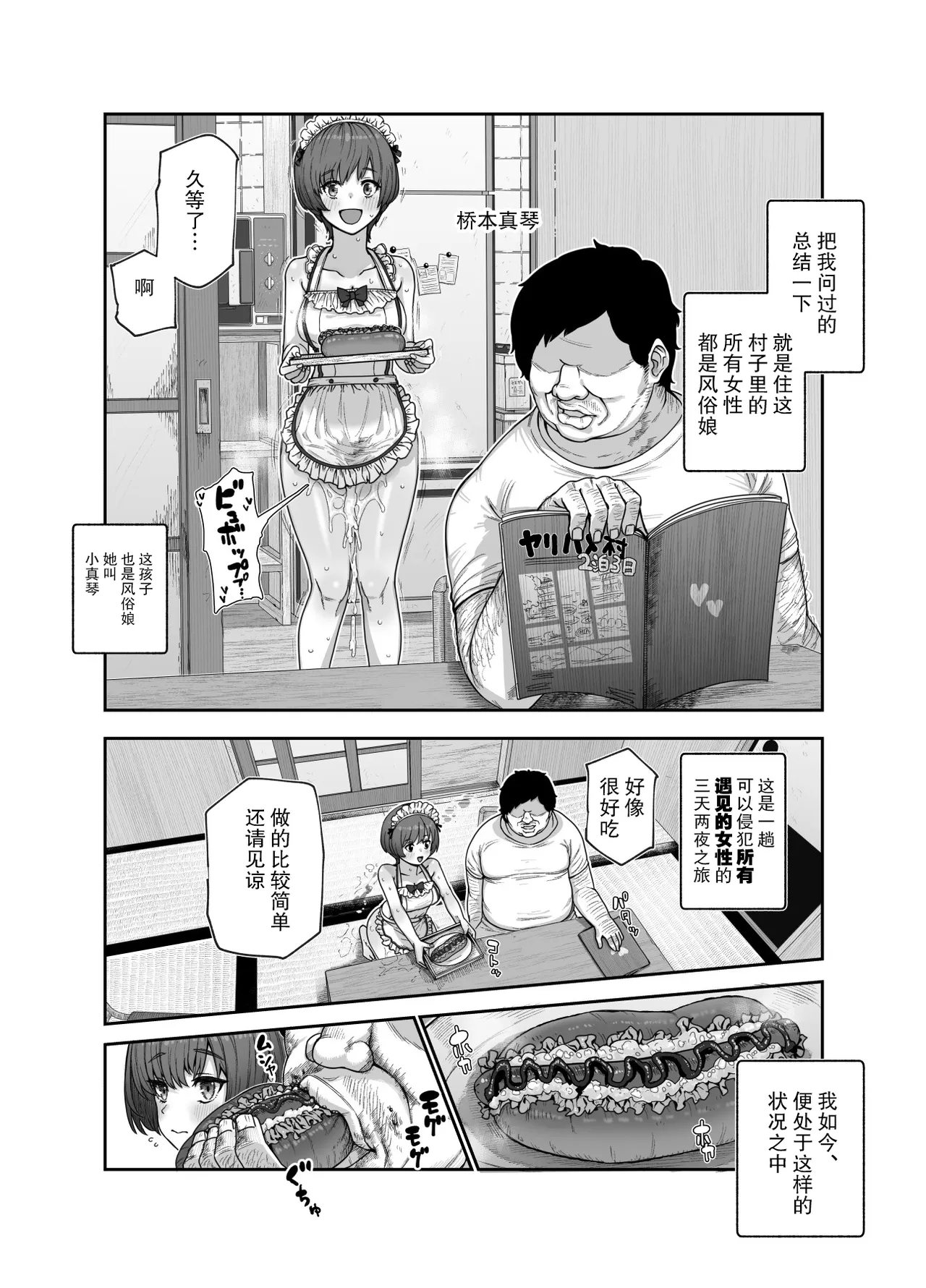 [后悔的神官个人汉化] [にゅう工房 (おこめタベル)] おいでませヤリハメ村EX  〜村の住人全員NGなし風俗嬢〜 [DL版] numero di immagine  26