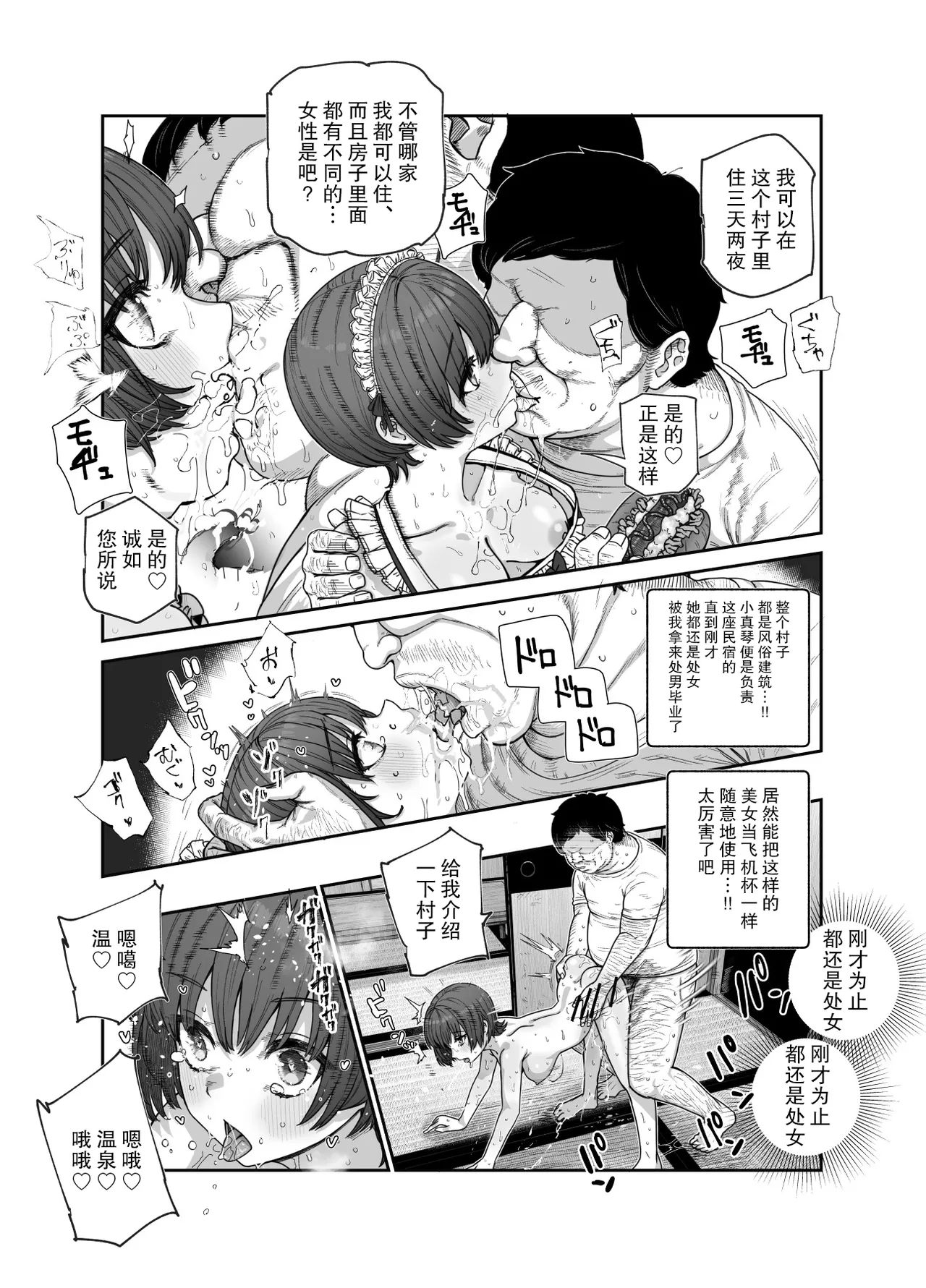 [后悔的神官个人汉化] [にゅう工房 (おこめタベル)] おいでませヤリハメ村EX  〜村の住人全員NGなし風俗嬢〜 [DL版] numero di immagine  27