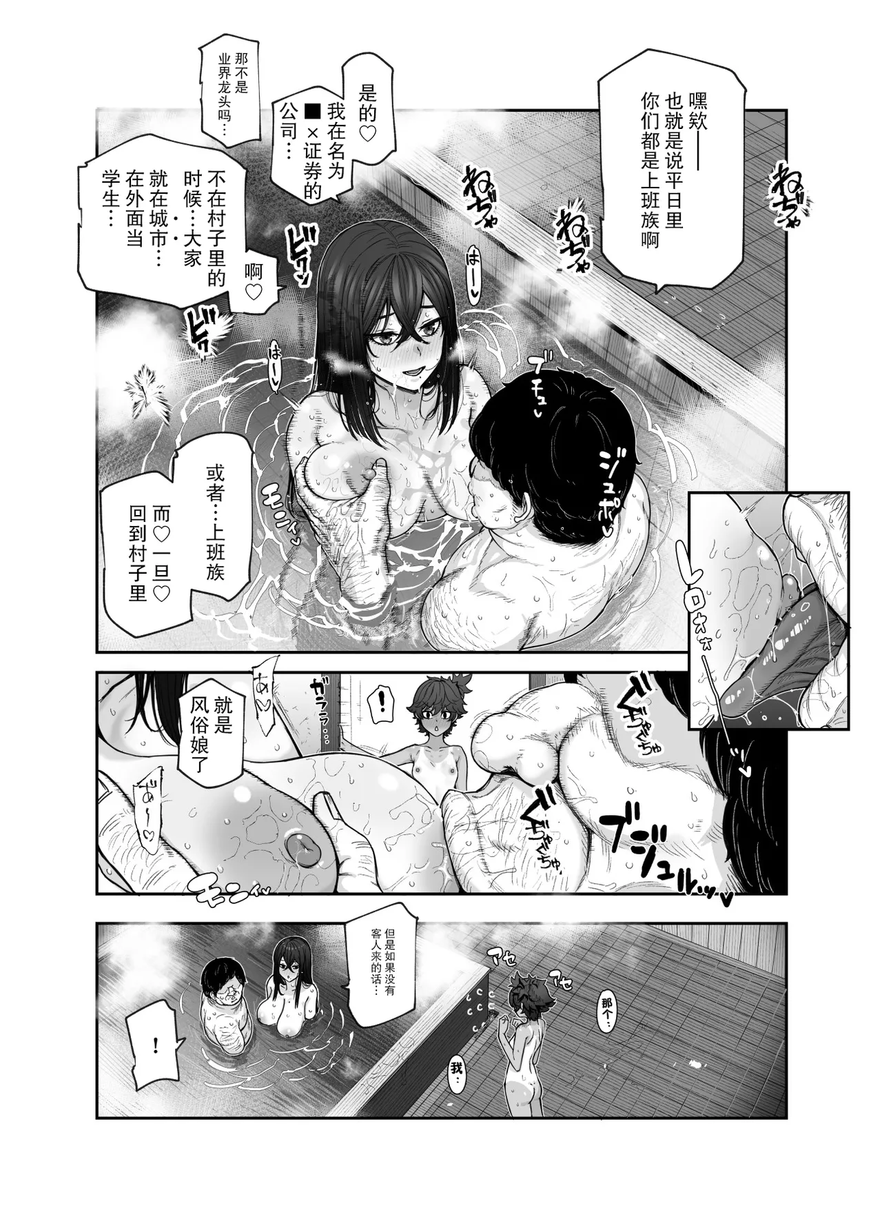 [后悔的神官个人汉化] [にゅう工房 (おこめタベル)] おいでませヤリハメ村EX  〜村の住人全員NGなし風俗嬢〜 [DL版] numero di immagine  37