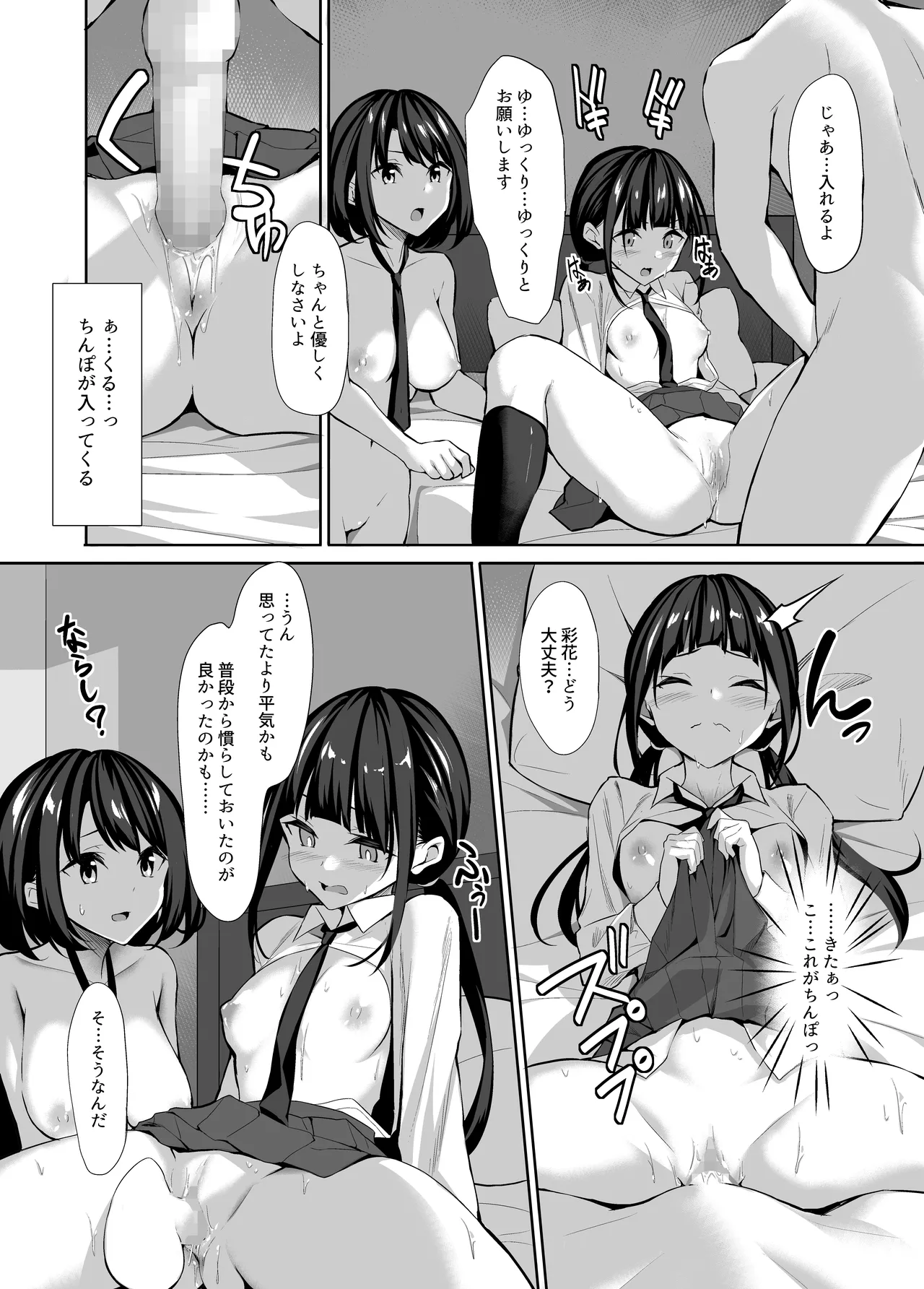 [考え中] 友達に忠告したら3Pしていた numero di immagine  32