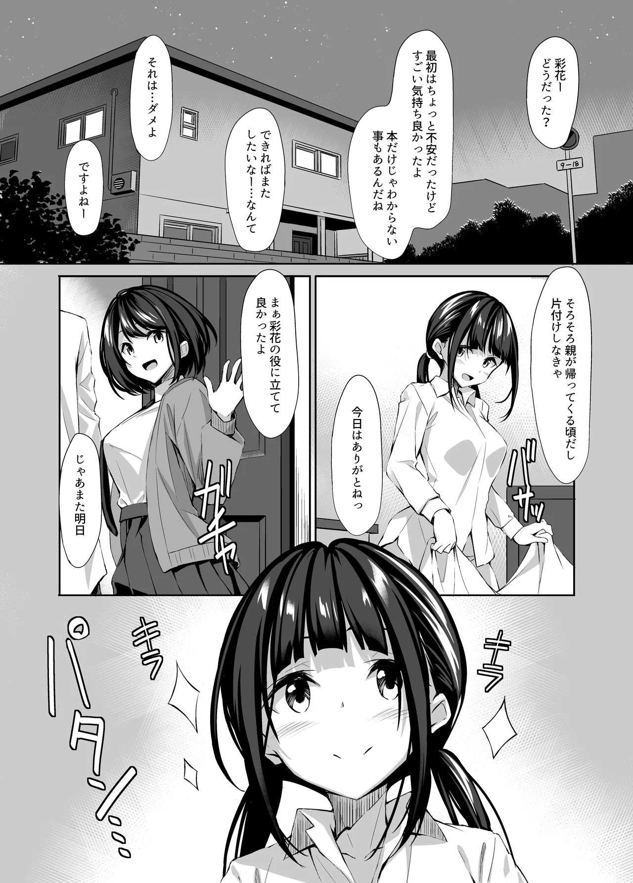 [考え中] 友達に忠告したら3Pしていた numero di immagine  43