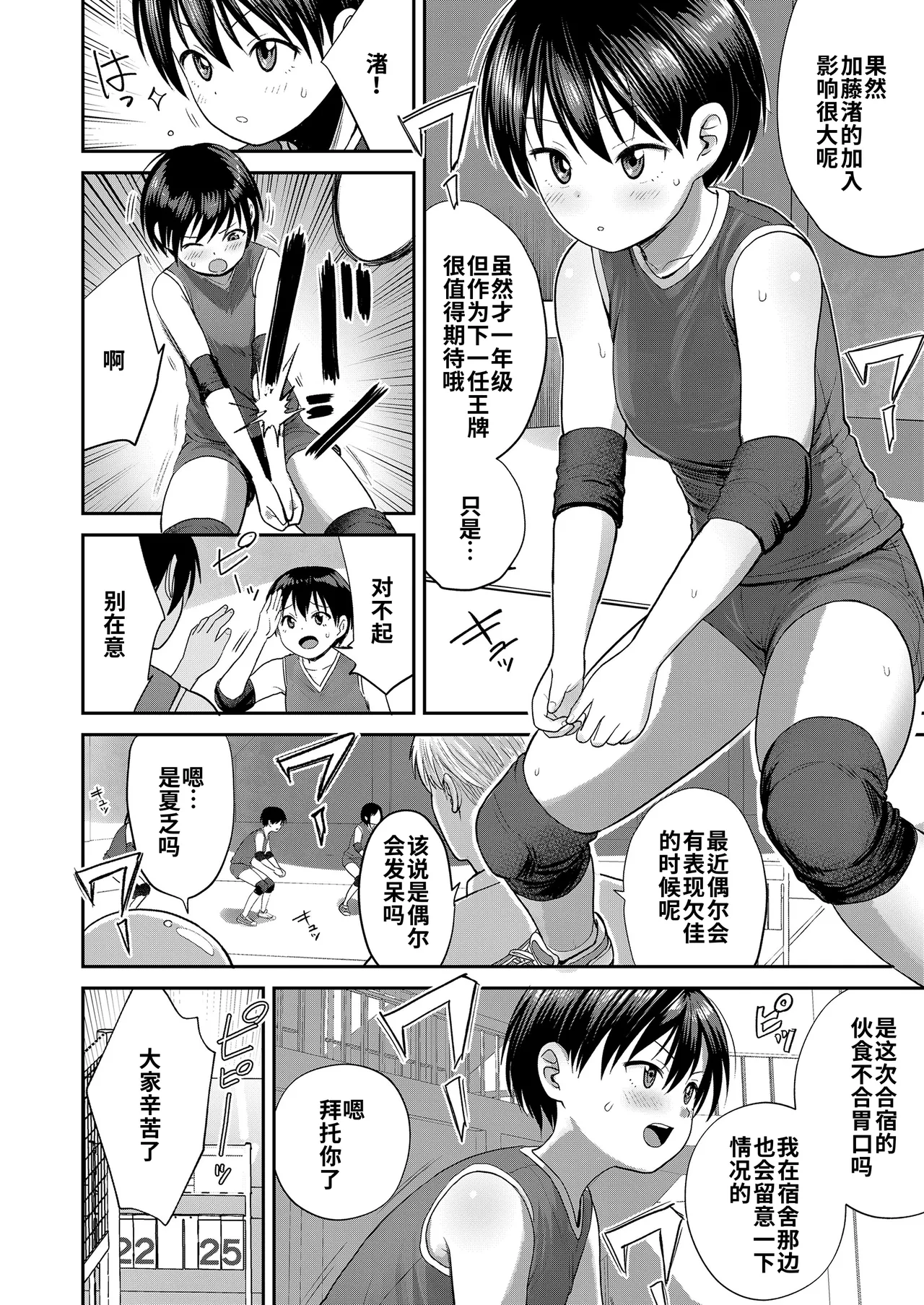 [Funnyaka]Coaching! | 教练！(COMIC LO 2025-06) [Chinese] [海螺个人机翻润色] [Digital] imagen número 2