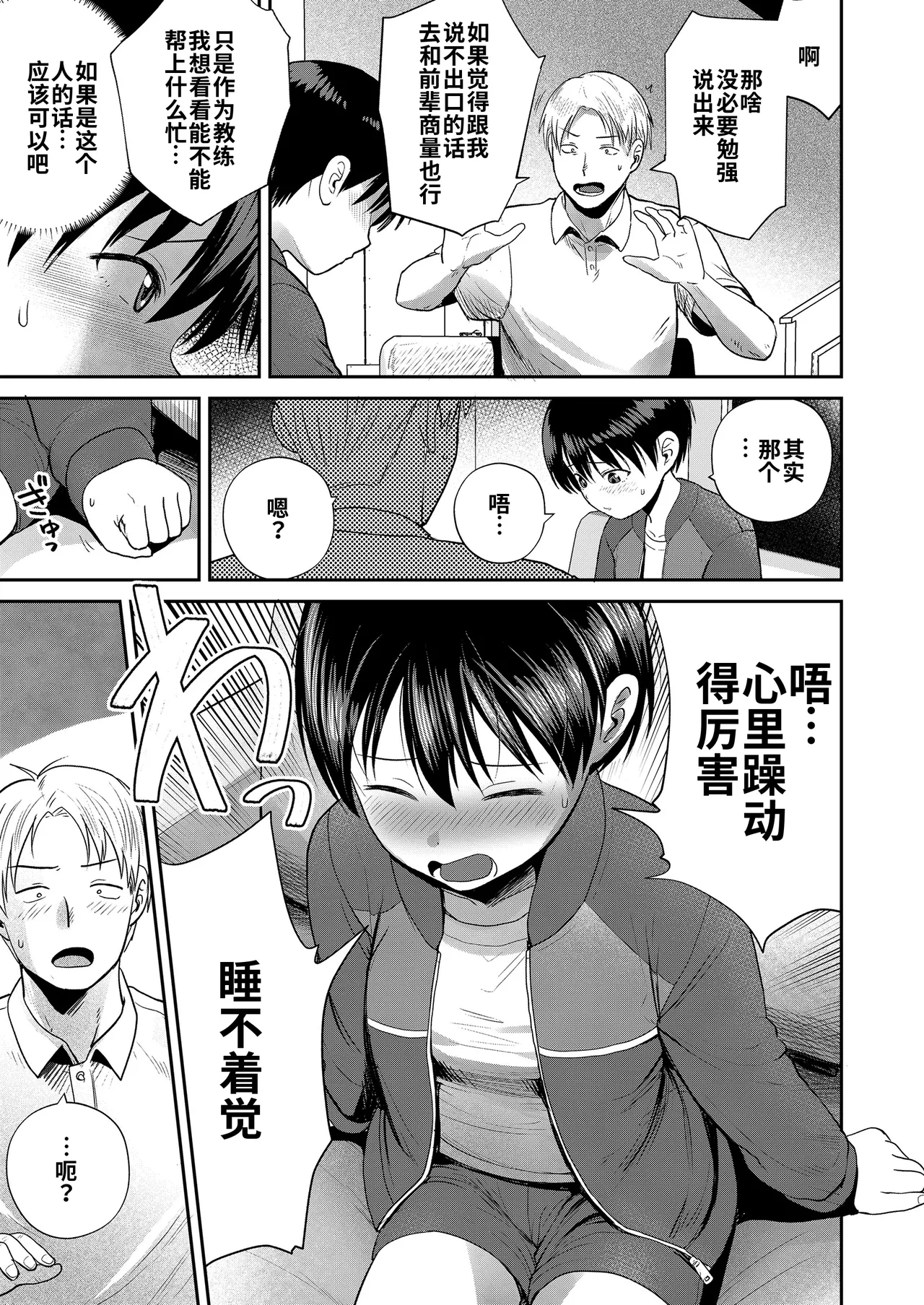 [Funnyaka]Coaching! | 教练！(COMIC LO 2025-06) [Chinese] [海螺个人机翻润色] [Digital] imagen número 5