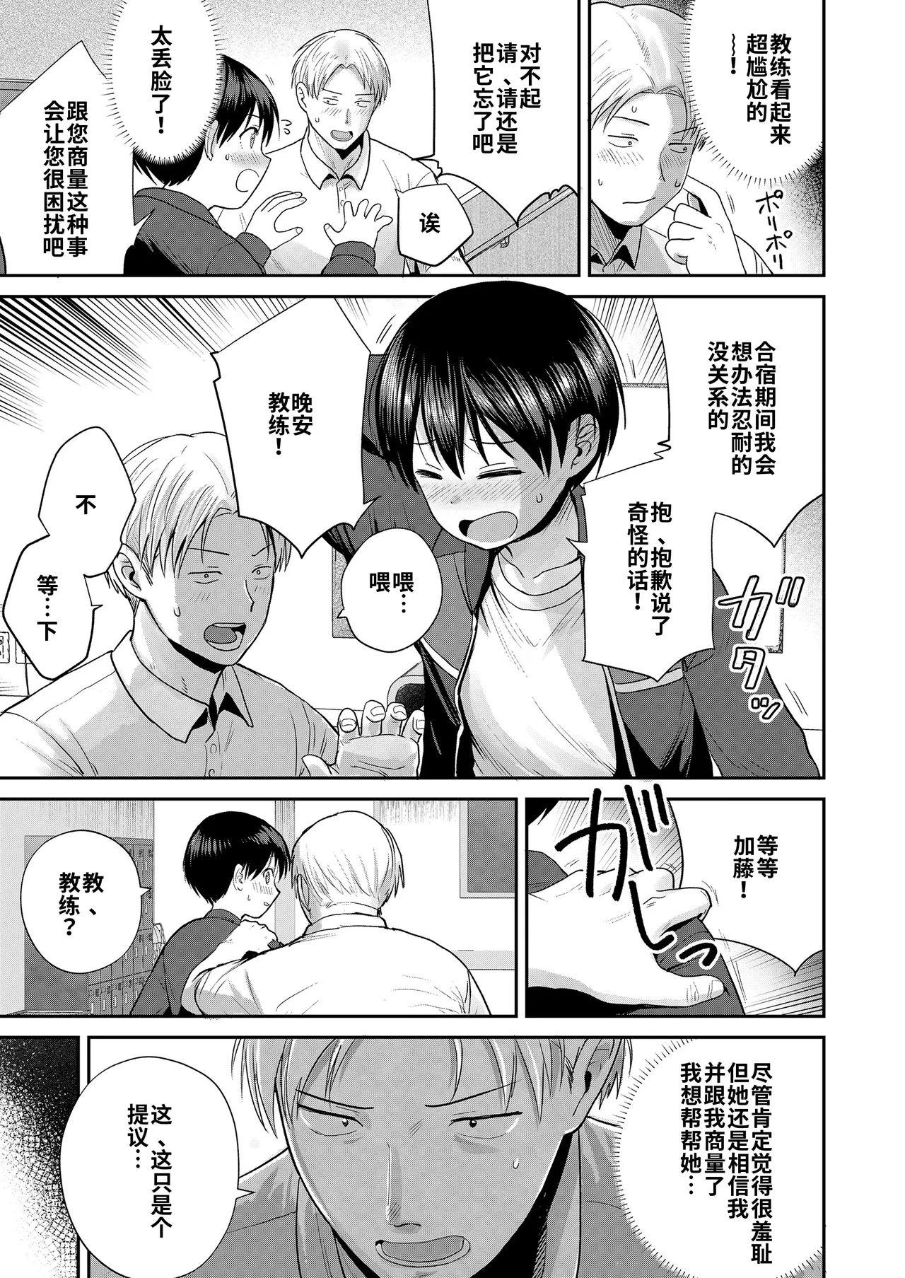 [Funnyaka]Coaching! | 教练！(COMIC LO 2025-06) [Chinese] [海螺个人机翻润色] [Digital] imagen número 7