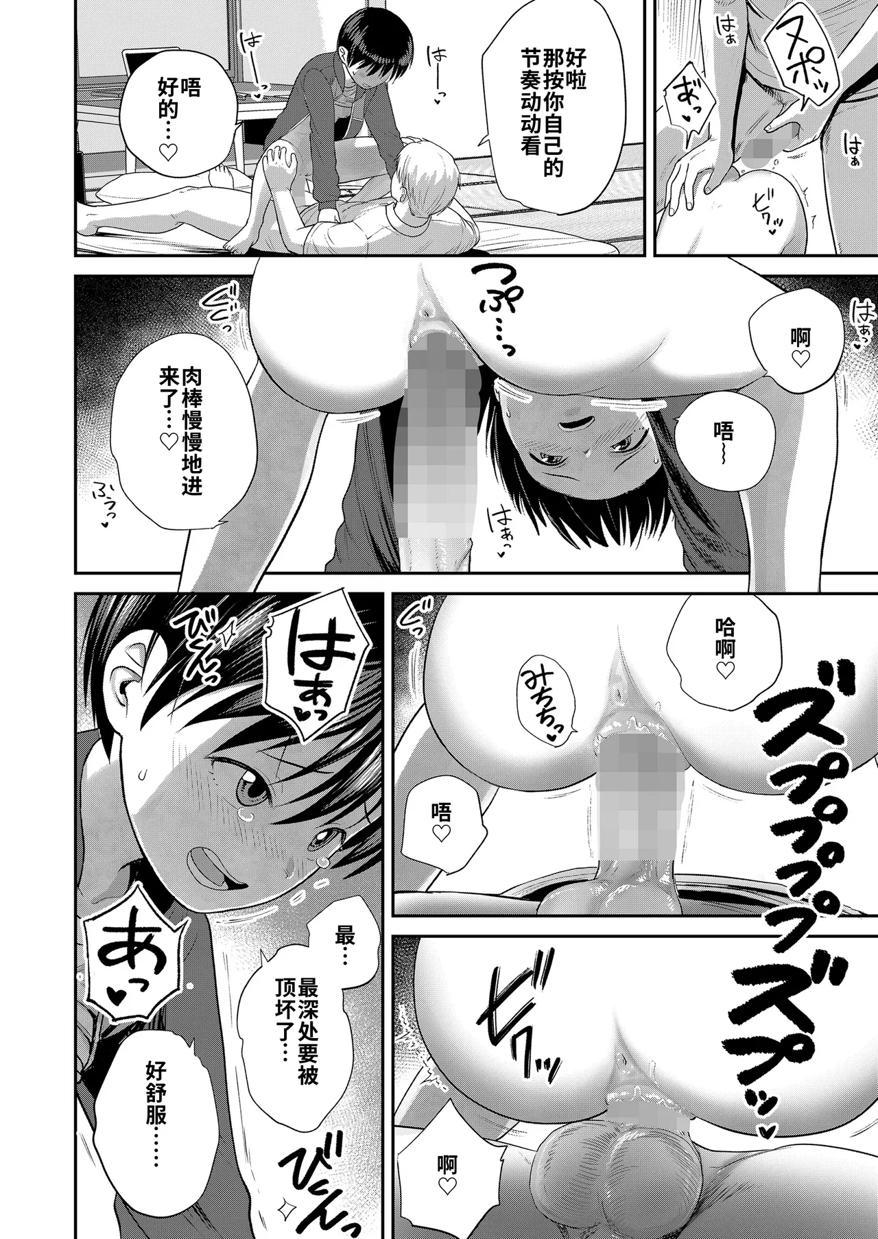 [Funnyaka]Coaching! | 教练！(COMIC LO 2025-06) [Chinese] [海螺个人机翻润色] [Digital] imagen número 18