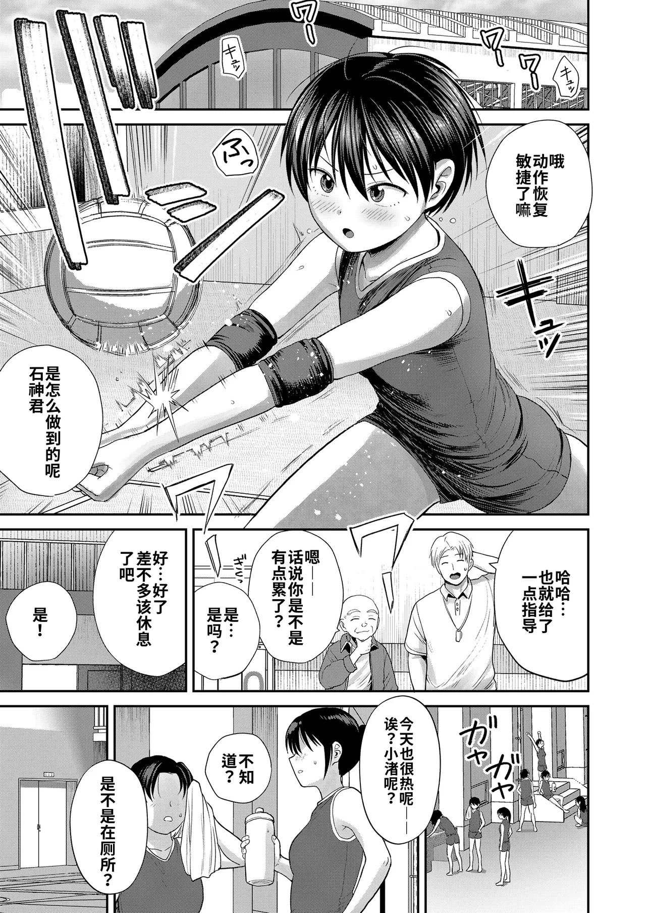 [Funnyaka]Coaching! | 教练！(COMIC LO 2025-06) [Chinese] [海螺个人机翻润色] [Digital] imagen número 21