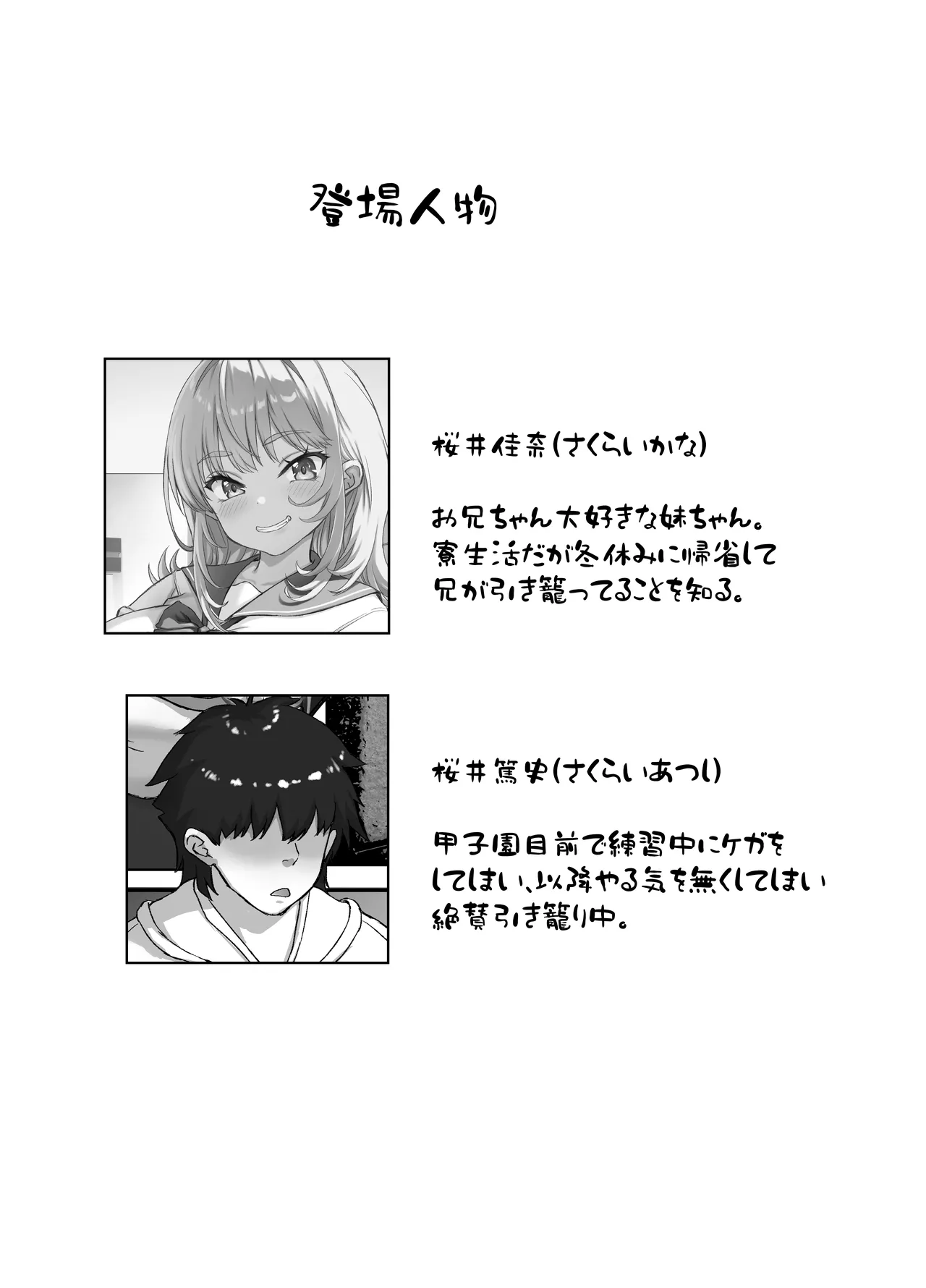 [Zoumotsu no Mori (Kizakura NoN)] Kyonyuu-chan na Onii-chan Sukisuki Imouto J-kei ga Hetare Aniki o Omanko Tsukatte Kousei sasechau Hanashi. 图片编号 3