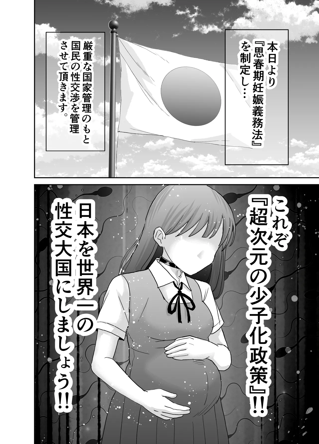 [ゆめあえ部] 欲しがります、孕むまで。〜思春期妊娠義務法〜  [DL版] imagen número 12