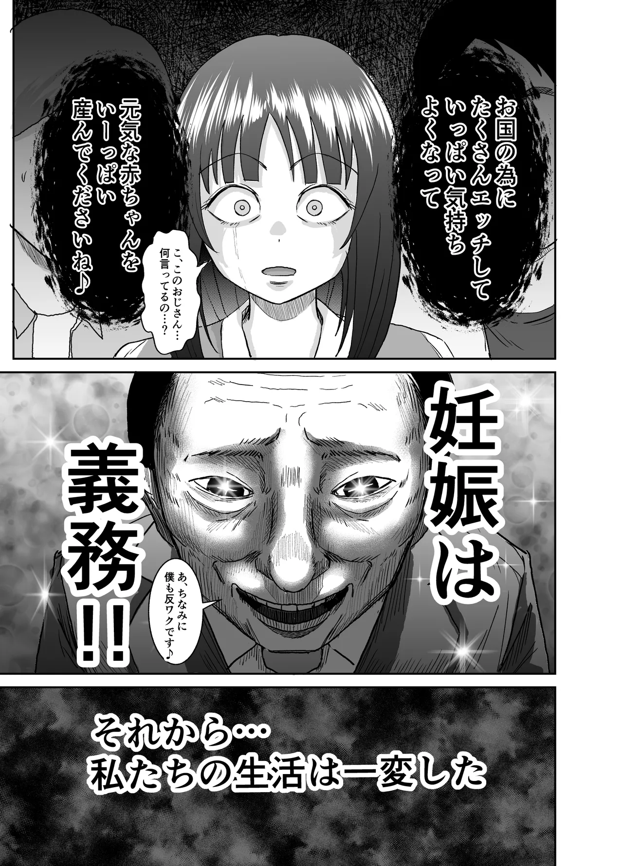 [ゆめあえ部] 欲しがります、孕むまで。〜思春期妊娠義務法〜  [DL版] imagen número 13