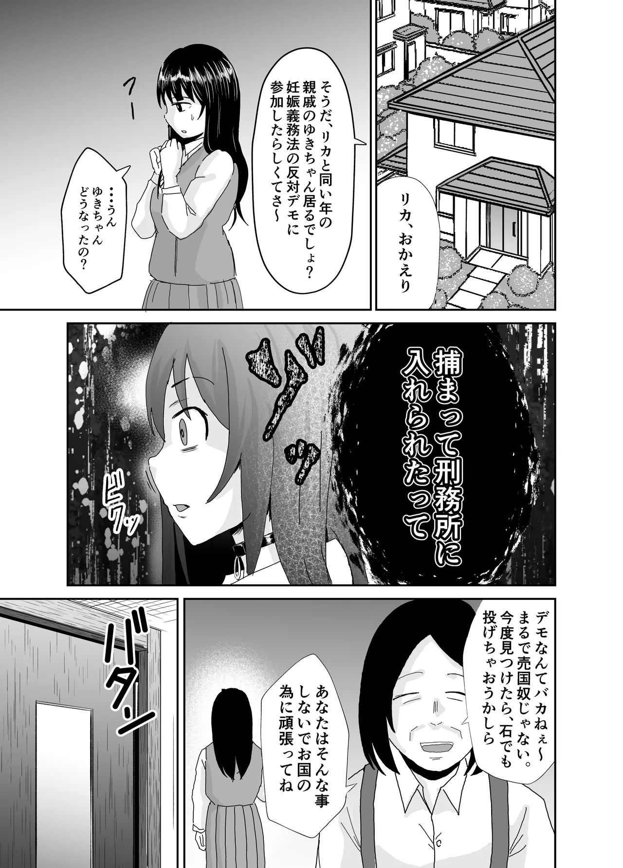 [ゆめあえ部] 欲しがります、孕むまで。〜思春期妊娠義務法〜  [DL版] imagen número 15