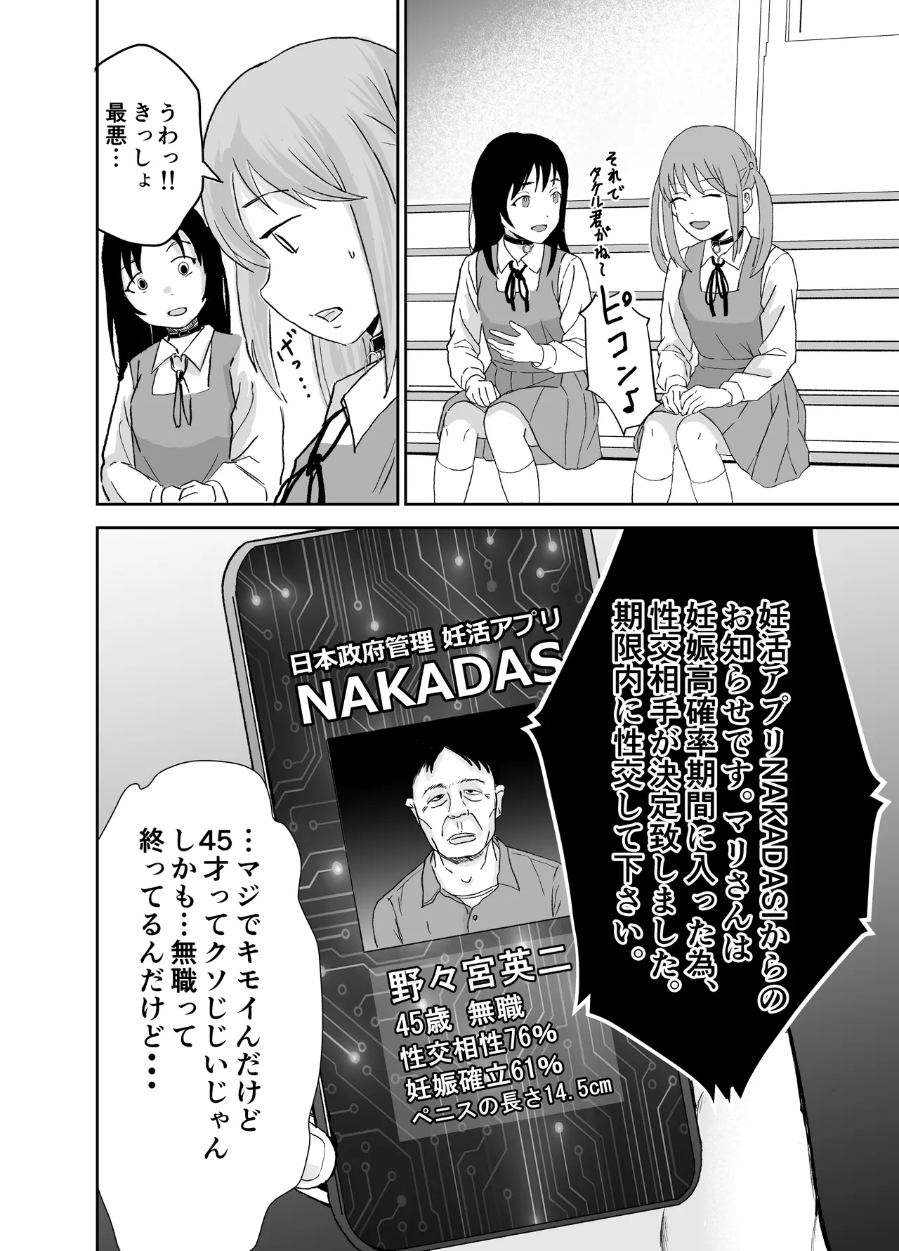 [ゆめあえ部] 欲しがります、孕むまで。〜思春期妊娠義務法〜  [DL版] imagen número 18