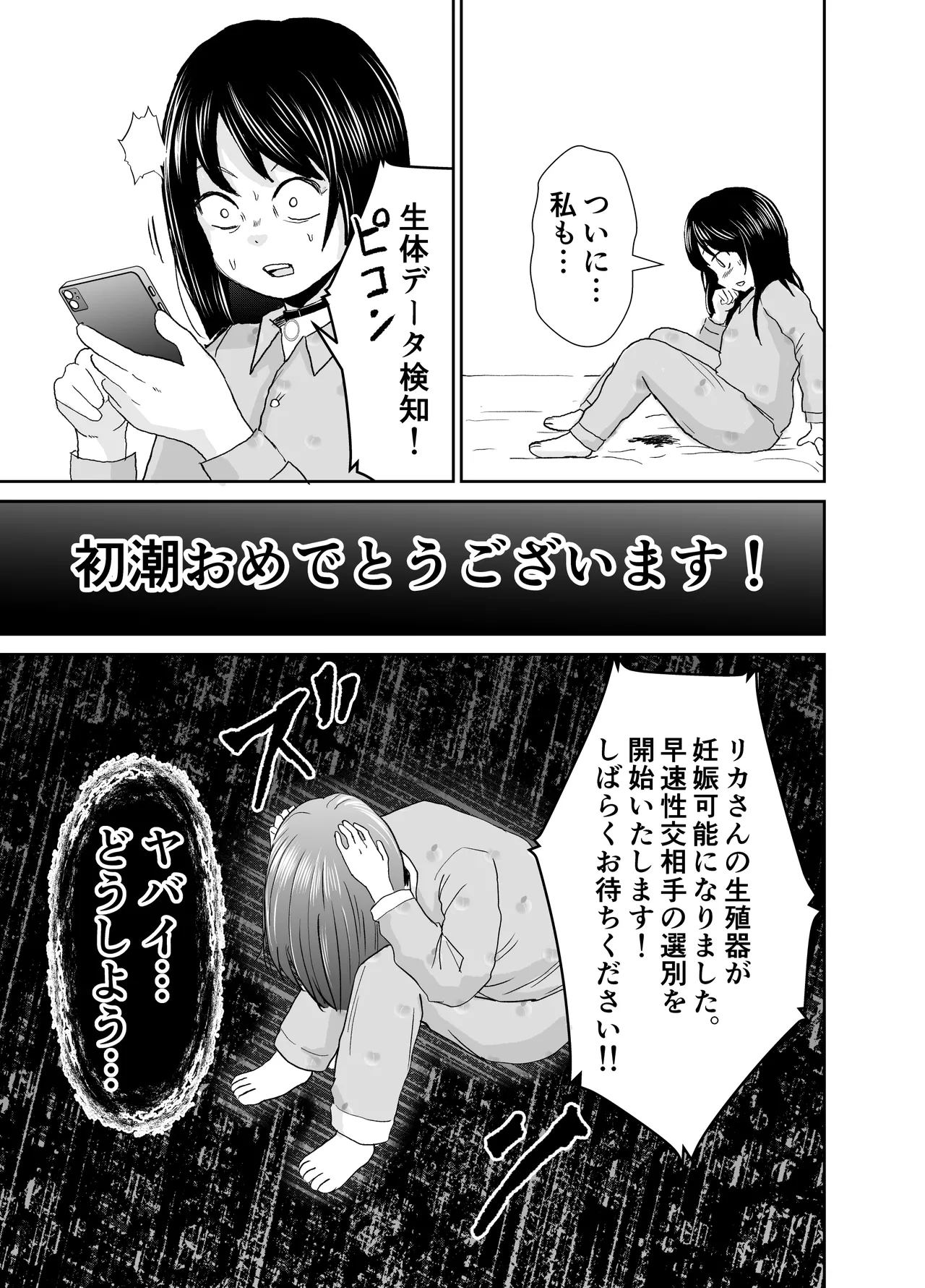 [ゆめあえ部] 欲しがります、孕むまで。〜思春期妊娠義務法〜  [DL版] imagen número 25