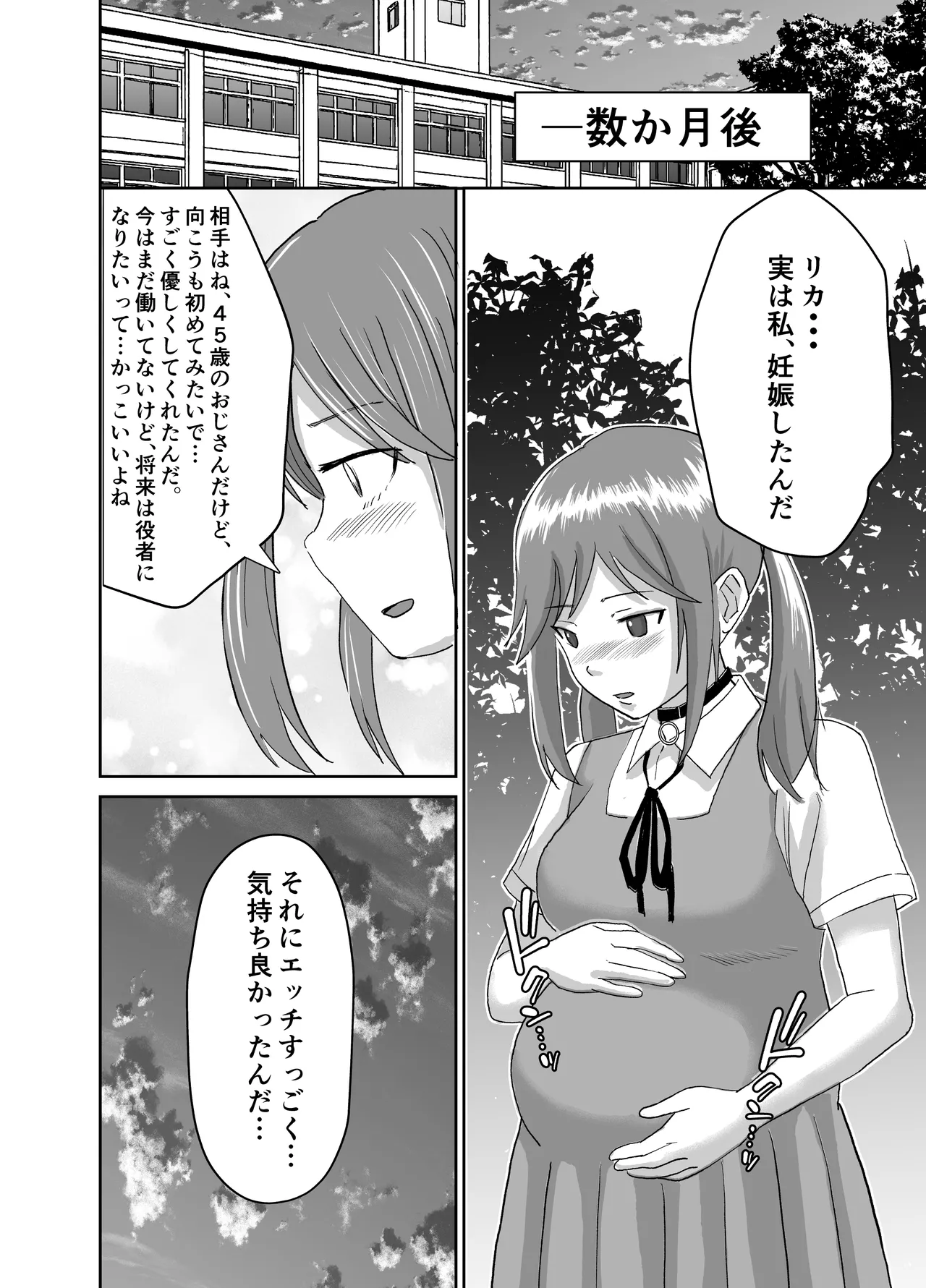 [ゆめあえ部] 欲しがります、孕むまで。〜思春期妊娠義務法〜  [DL版] imagen número 26