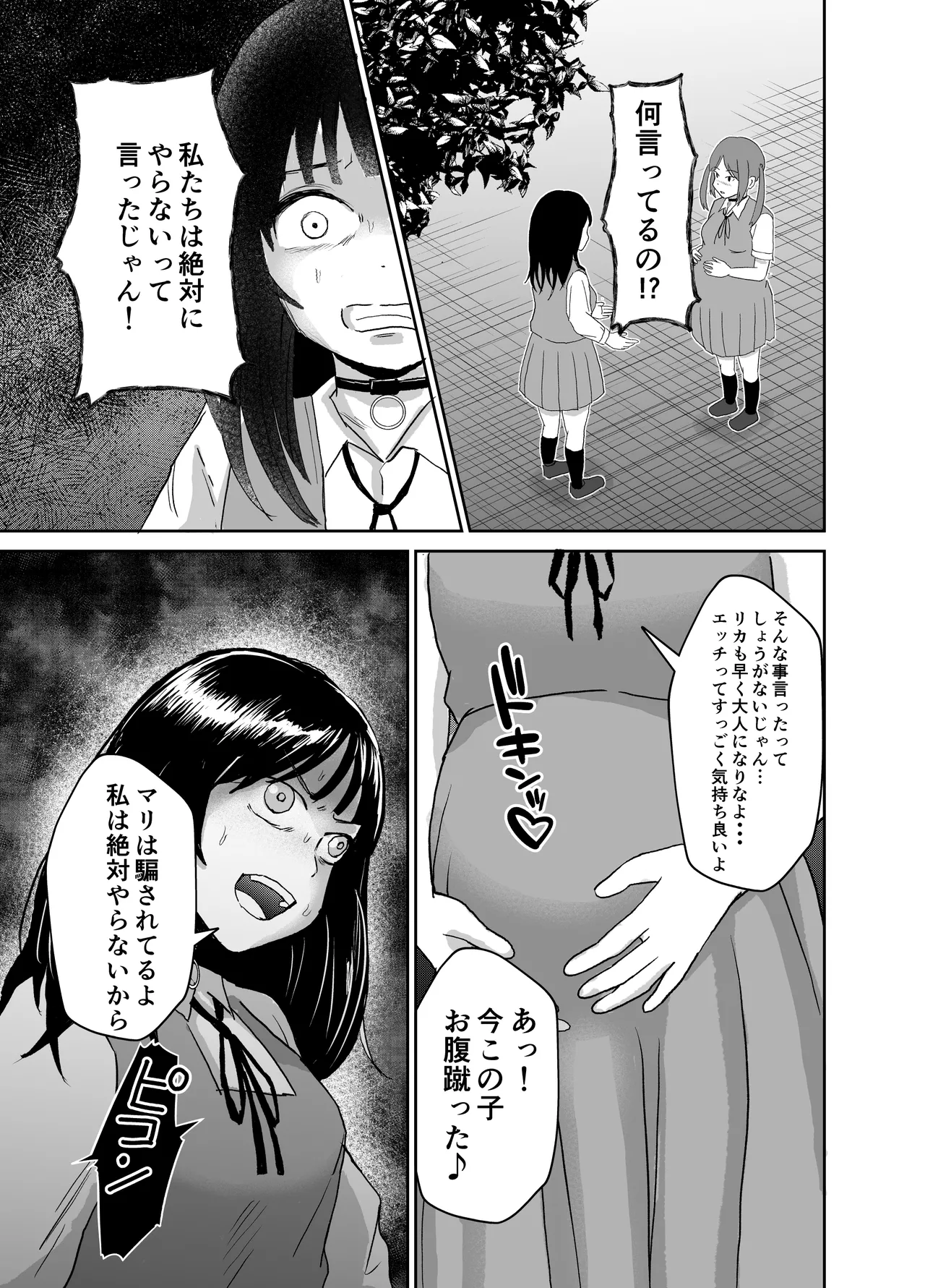[ゆめあえ部] 欲しがります、孕むまで。〜思春期妊娠義務法〜  [DL版] imagen número 27