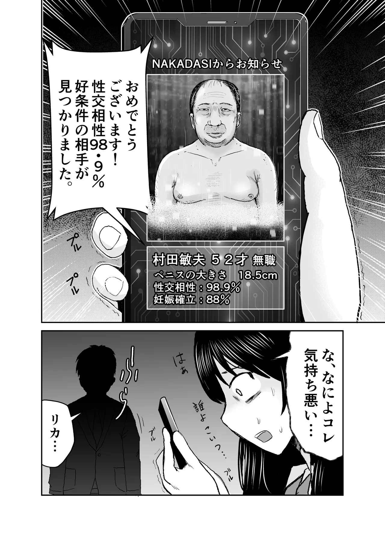 [ゆめあえ部] 欲しがります、孕むまで。〜思春期妊娠義務法〜  [DL版] imagen número 28