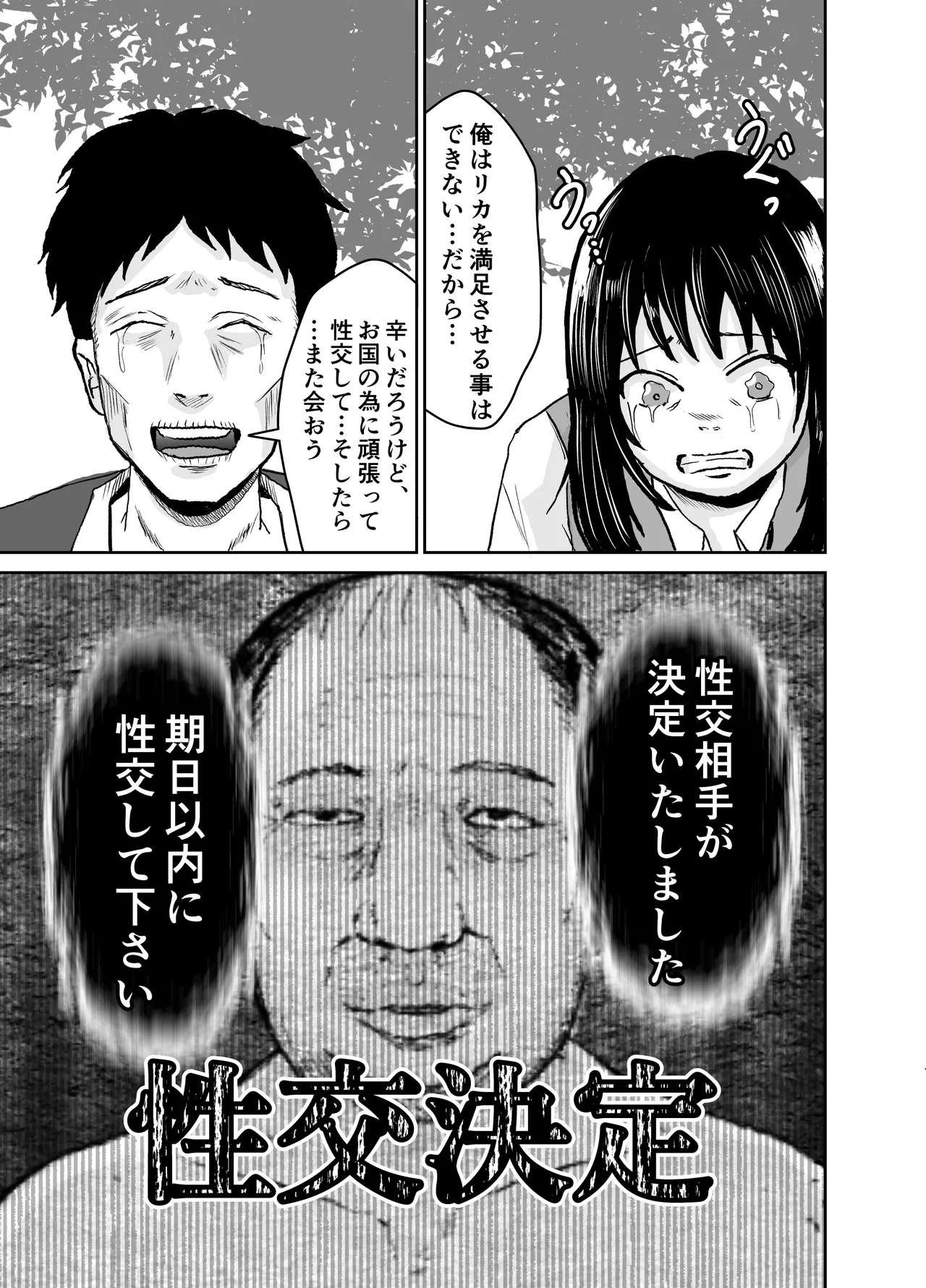 [ゆめあえ部] 欲しがります、孕むまで。〜思春期妊娠義務法〜  [DL版] imagen número 31