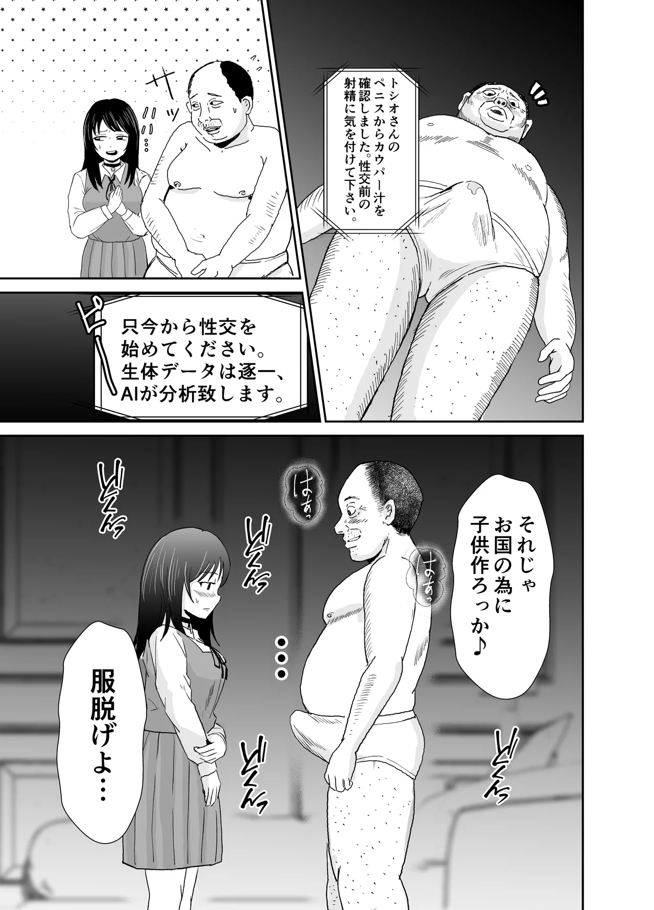 [ゆめあえ部] 欲しがります、孕むまで。〜思春期妊娠義務法〜  [DL版] imagen número 35