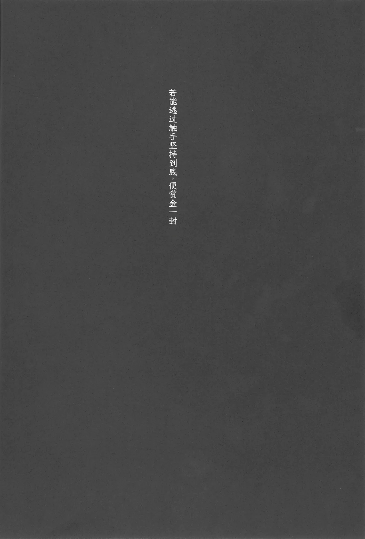 (C85) [Troid-oh (Jax2o)] Shokushu Kara Saigomade Nigekiretara Kinippuu (Touhou Project) [Wham1129个人汉化] 图片编号 3