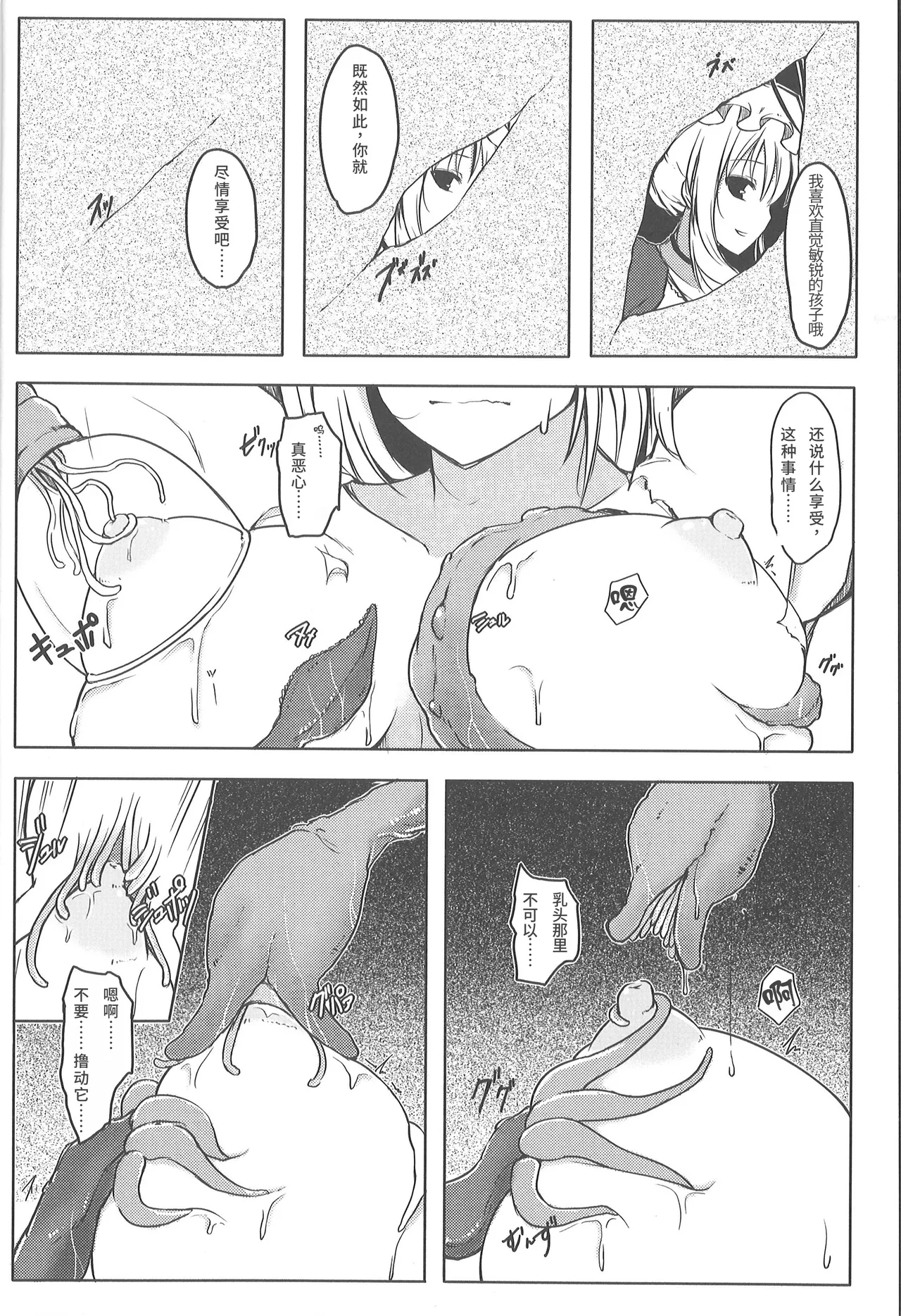 (C85) [Troid-oh (Jax2o)] Shokushu Kara Saigomade Nigekiretara Kinippuu (Touhou Project) [Wham1129个人汉化] 图片编号 5