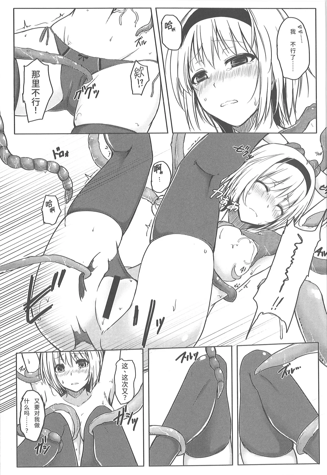 (C85) [Troid-oh (Jax2o)] Shokushu Kara Saigomade Nigekiretara Kinippuu (Touhou Project) [Wham1129个人汉化] 图片编号 6