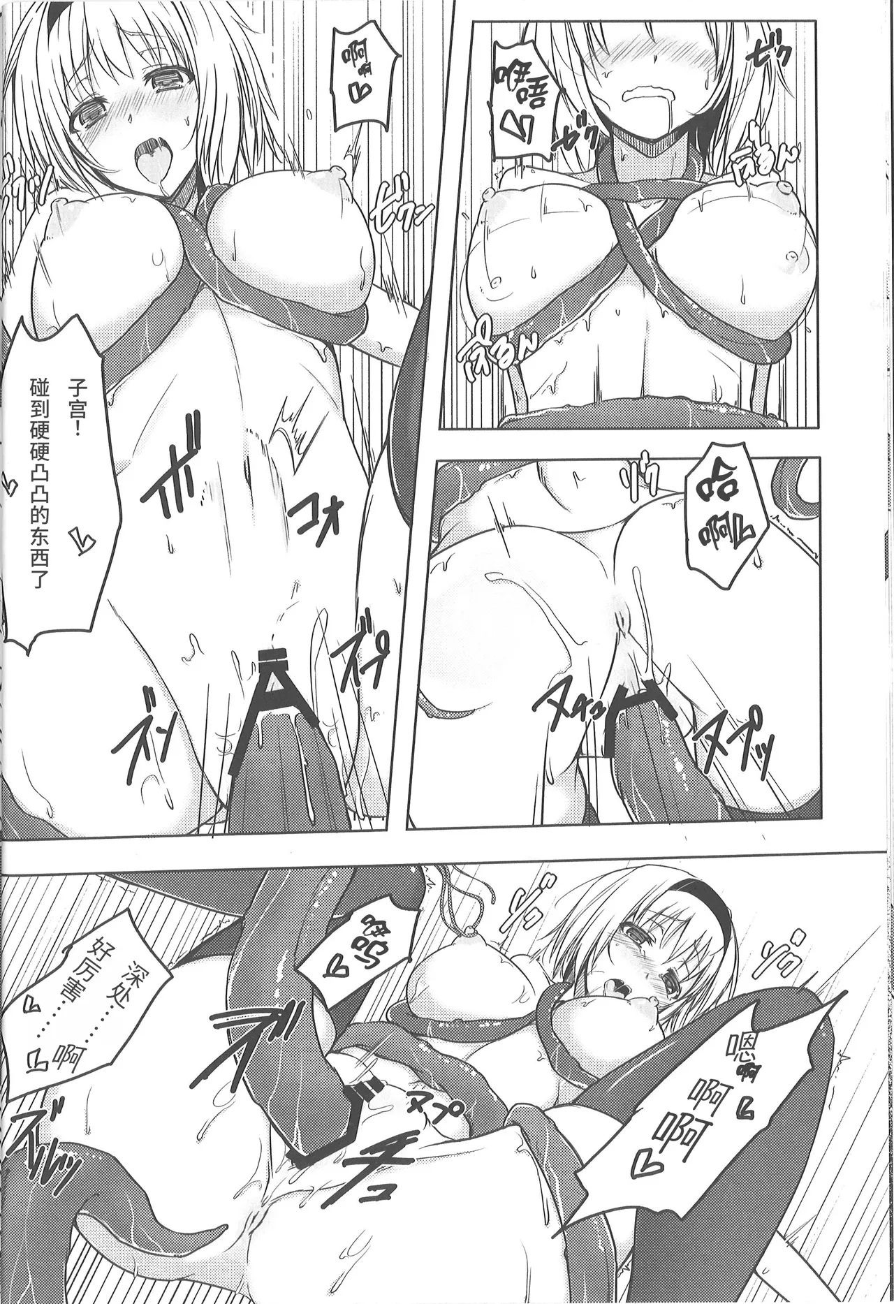 (C85) [Troid-oh (Jax2o)] Shokushu Kara Saigomade Nigekiretara Kinippuu (Touhou Project) [Wham1129个人汉化] 图片编号 11