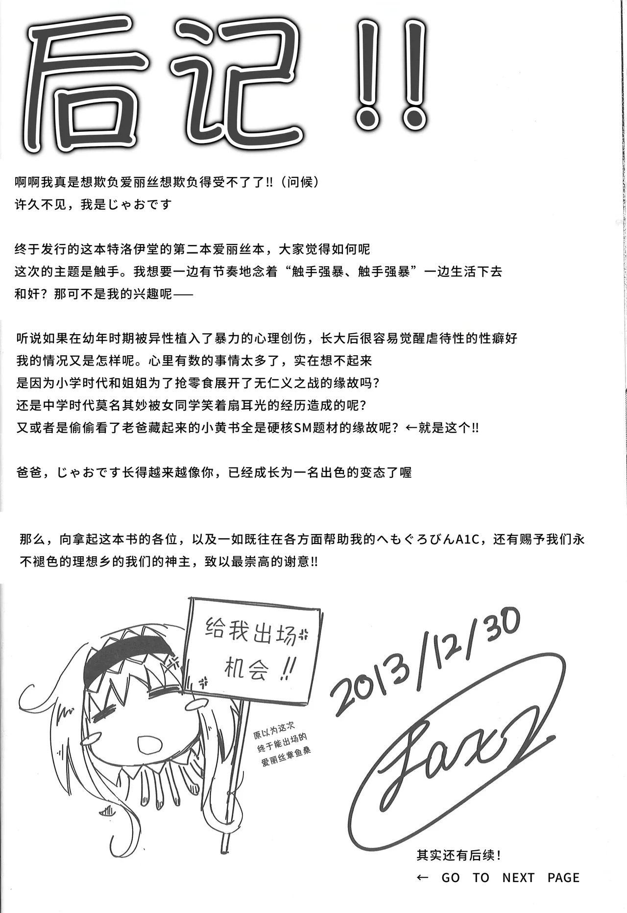 (C85) [Troid-oh (Jax2o)] Shokushu Kara Saigomade Nigekiretara Kinippuu (Touhou Project) [Wham1129个人汉化] 图片编号 14