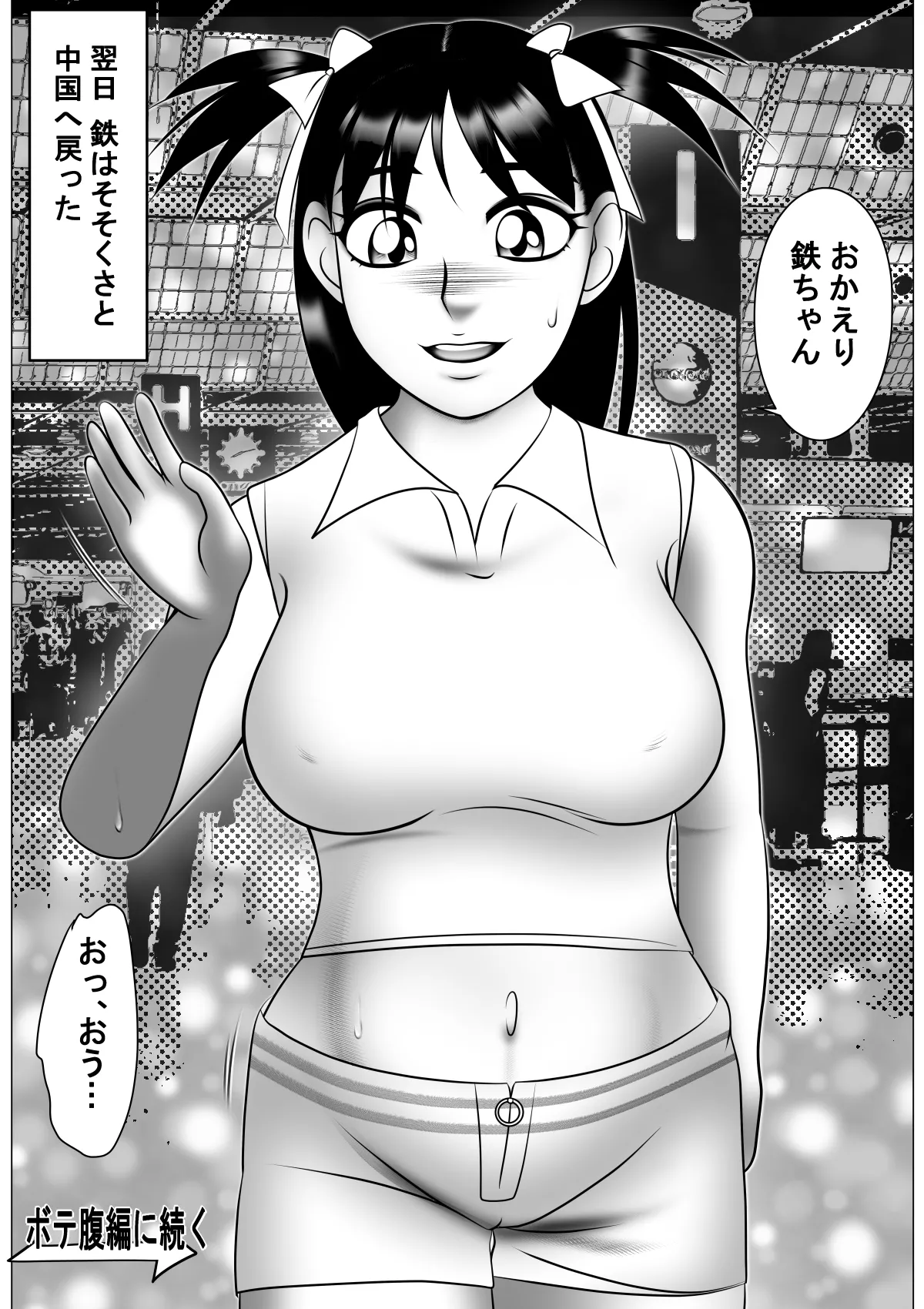 [機械堂] ヤリ捨てだよ！五月ちゃんRX  [DL版] 图片编号 54