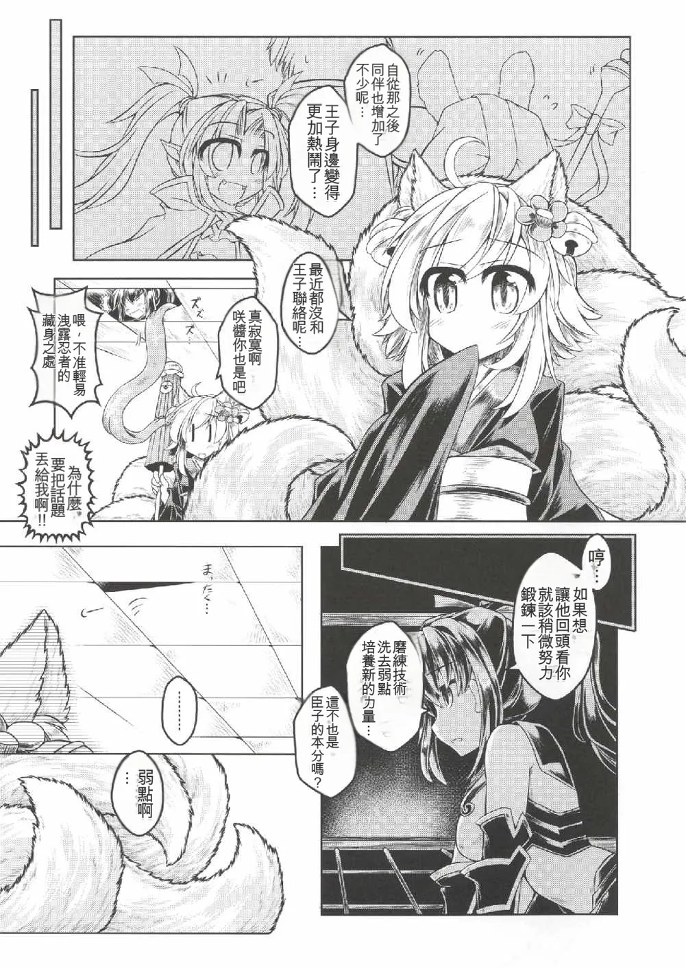 [Tobihizageri (Mumumu)] Ippan Hei B To Shinshitsu Kunren Inari Hen (Sennen Sensou Aigis) | 與一般兵B君的寢室訓練 稻荷篇 (千年戰爭Aigis) [Chinese] [MTL] [Digital] 画像番号 2