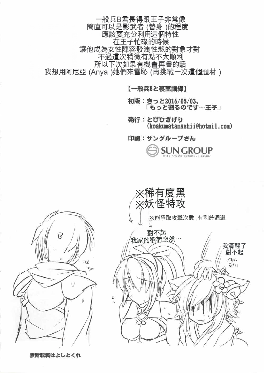 [Tobihizageri (Mumumu)] Ippan Hei B To Shinshitsu Kunren Inari Hen (Sennen Sensou Aigis) | 與一般兵B君的寢室訓練 稻荷篇 (千年戰爭Aigis) [Chinese] [MTL] [Digital] 画像番号 13