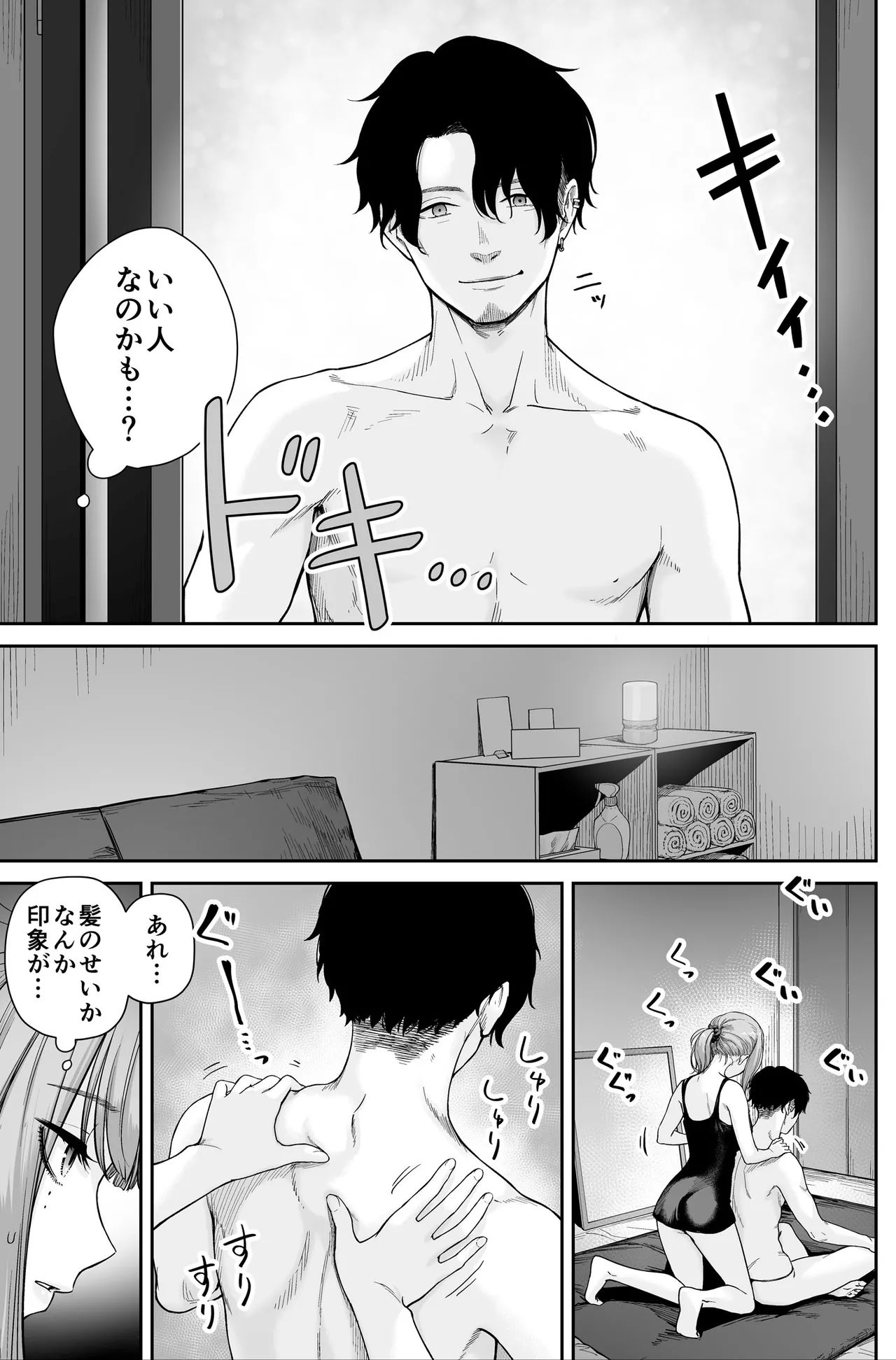 [Beni Murasaki (Benimura Karu)] Men's Esthe wa Fuzokuten ja Arimasen node ~Omoteura~ numero di immagine  49