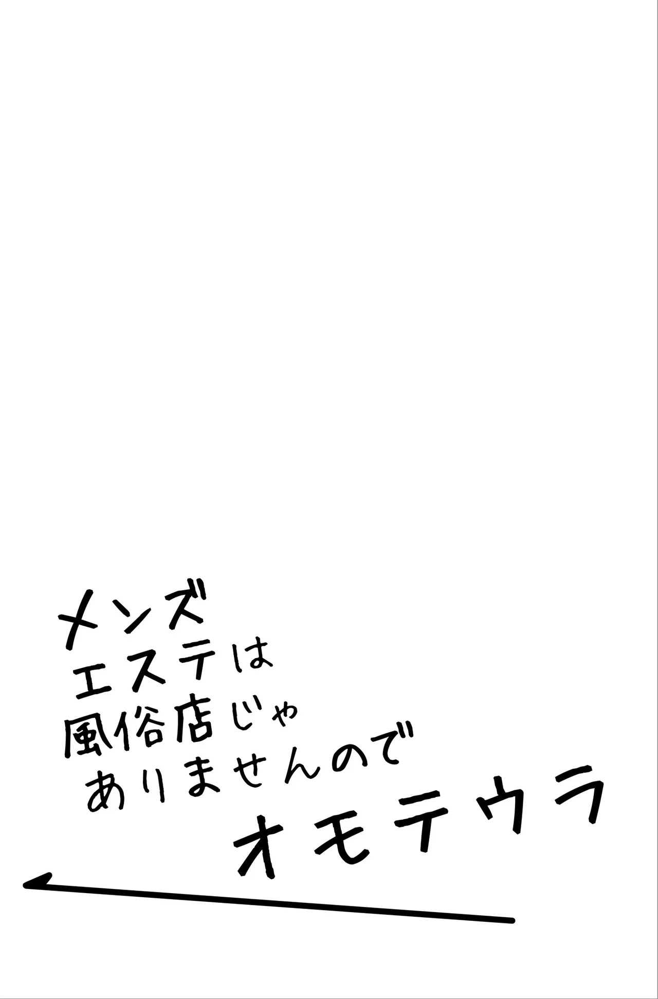 [Beni Murasaki (Benimura Karu)] Men's Esthe wa Fuzokuten ja Arimasen node ~Omoteura~ numero di immagine  94