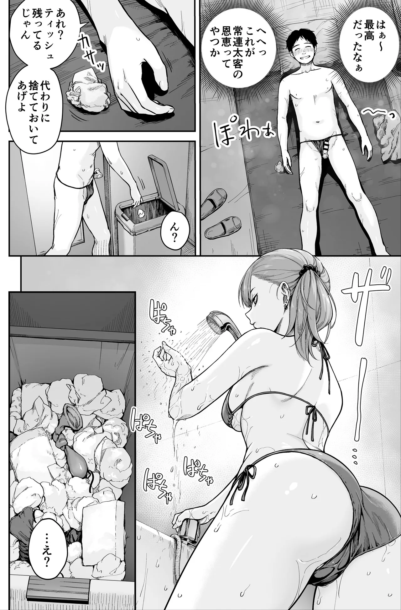 [Beni Murasaki (Benimura Karu)] Men's Esthe wa Fuzokuten ja Arimasen node ~Omoteura~ numero di immagine  102