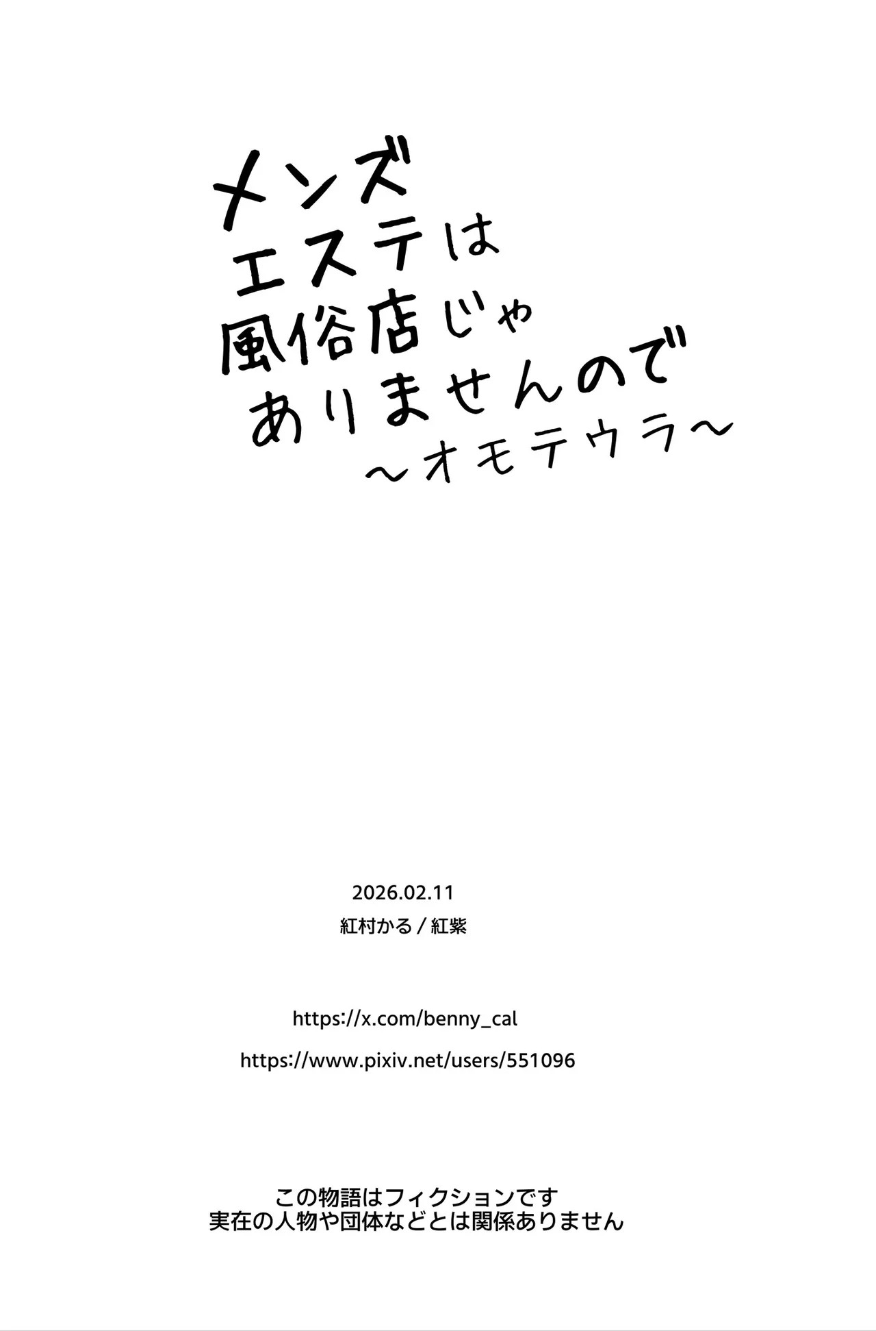 [Beni Murasaki (Benimura Karu)] Men's Esthe wa Fuzokuten ja Arimasen node ~Omoteura~ numero di immagine  103