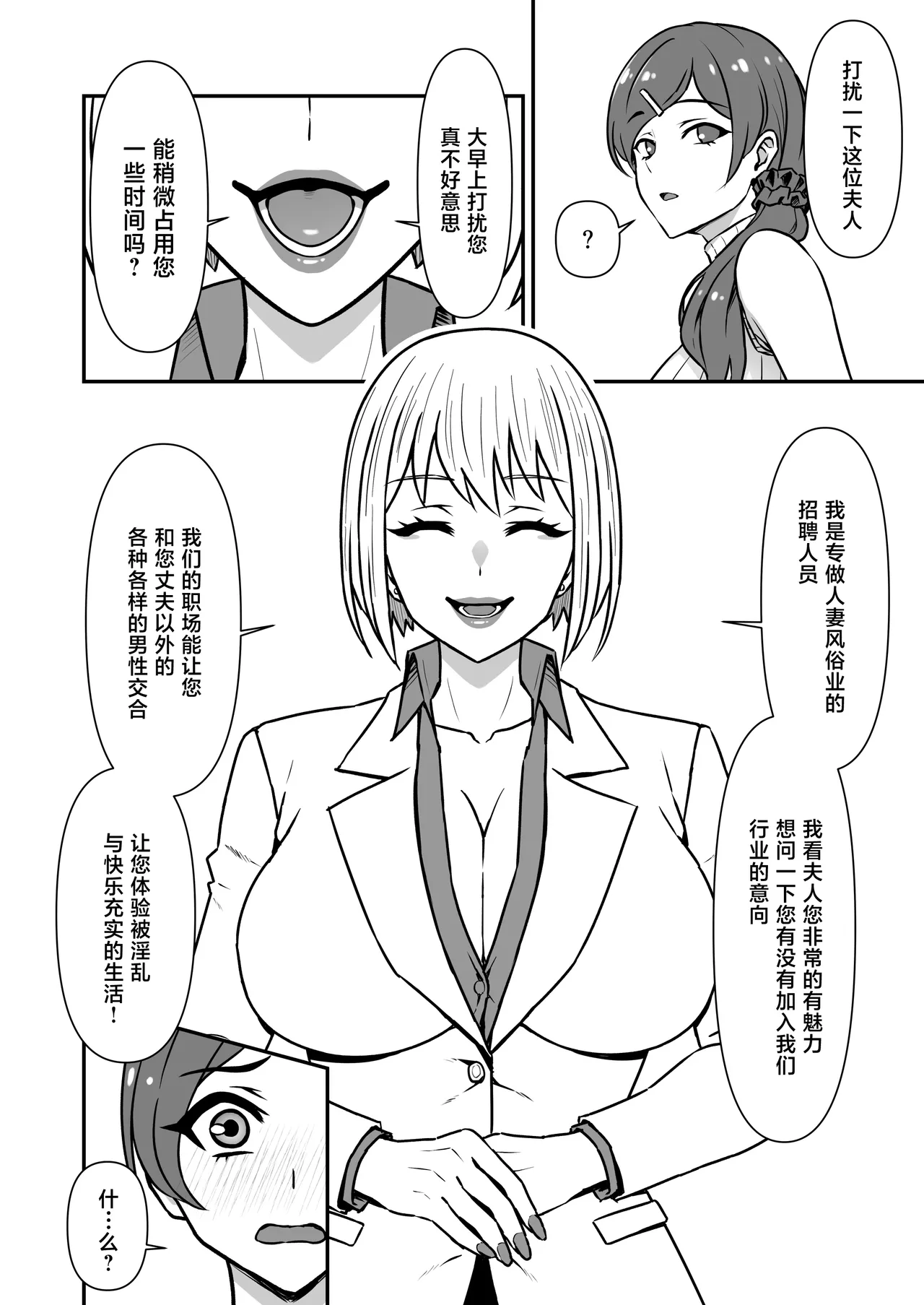 [Karino Keshouhin (Karino Teru)] Hitozuma Kairou ~Danna Omoi no Hitozuma wa Saimin de Midara na Fuuzokujou e Kawarihateru~ [Chinese] [Digital] изображение № 3