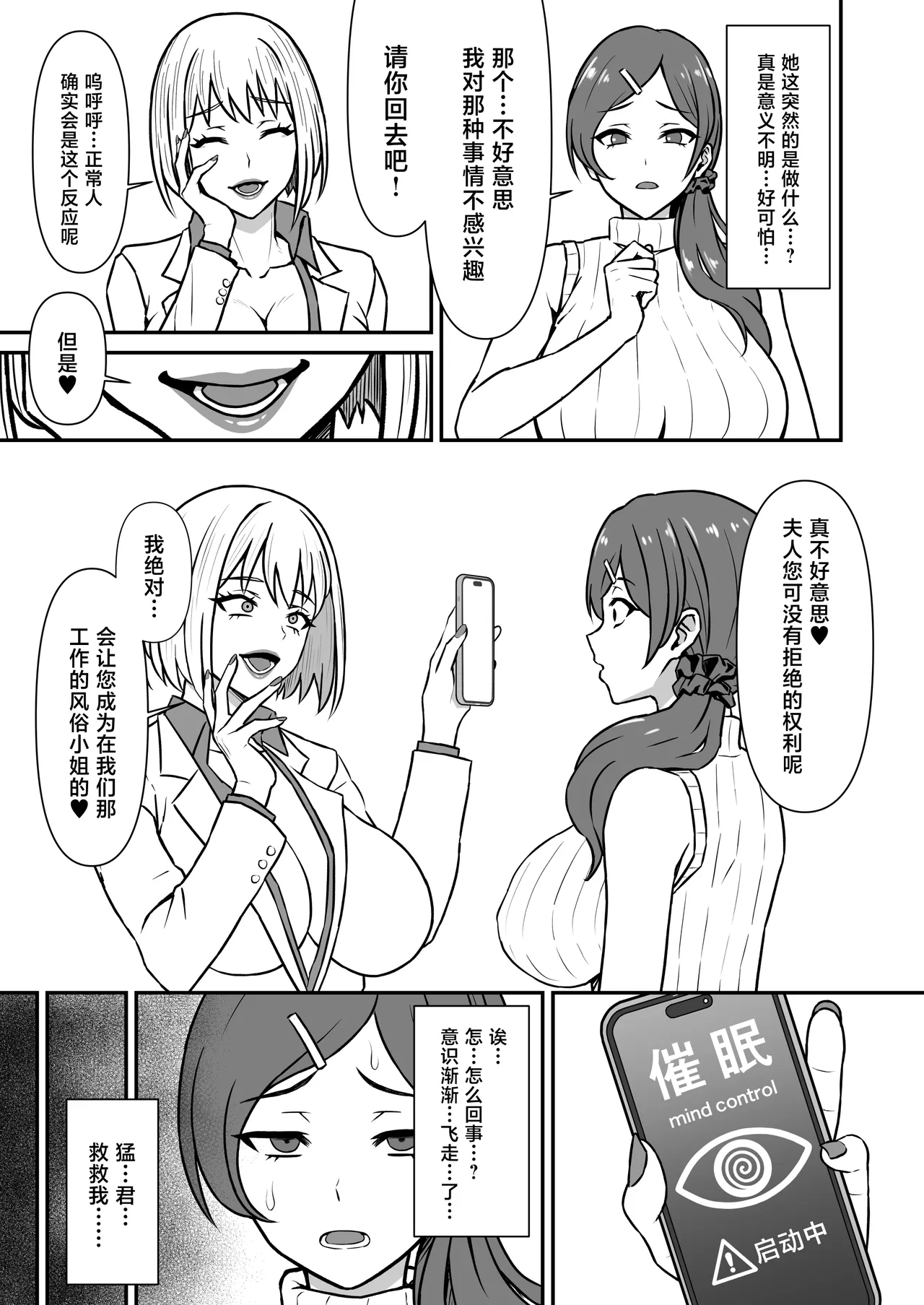 [Karino Keshouhin (Karino Teru)] Hitozuma Kairou ~Danna Omoi no Hitozuma wa Saimin de Midara na Fuuzokujou e Kawarihateru~ [Chinese] [Digital] изображение № 4