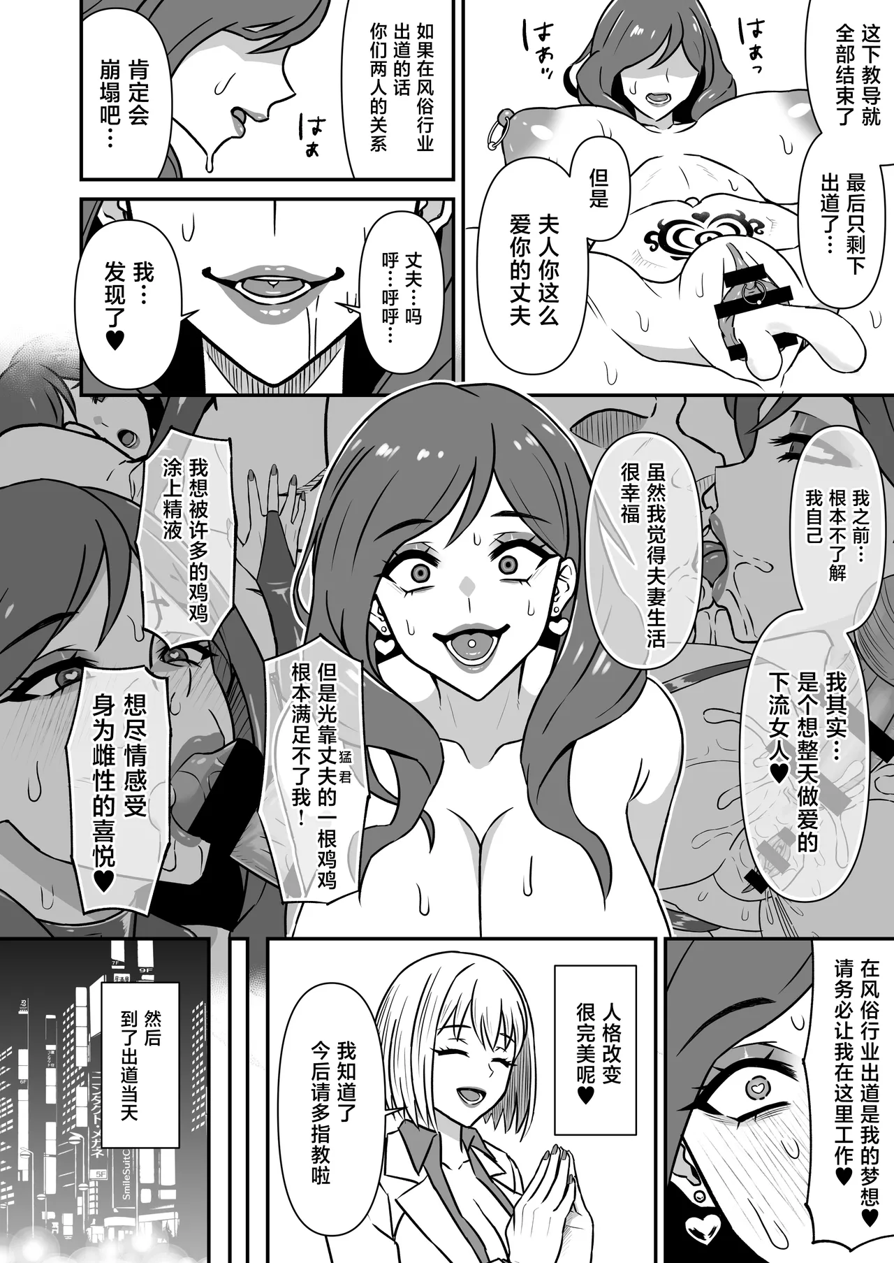 [Karino Keshouhin (Karino Teru)] Hitozuma Kairou ~Danna Omoi no Hitozuma wa Saimin de Midara na Fuuzokujou e Kawarihateru~ [Chinese] [Digital] изображение № 17