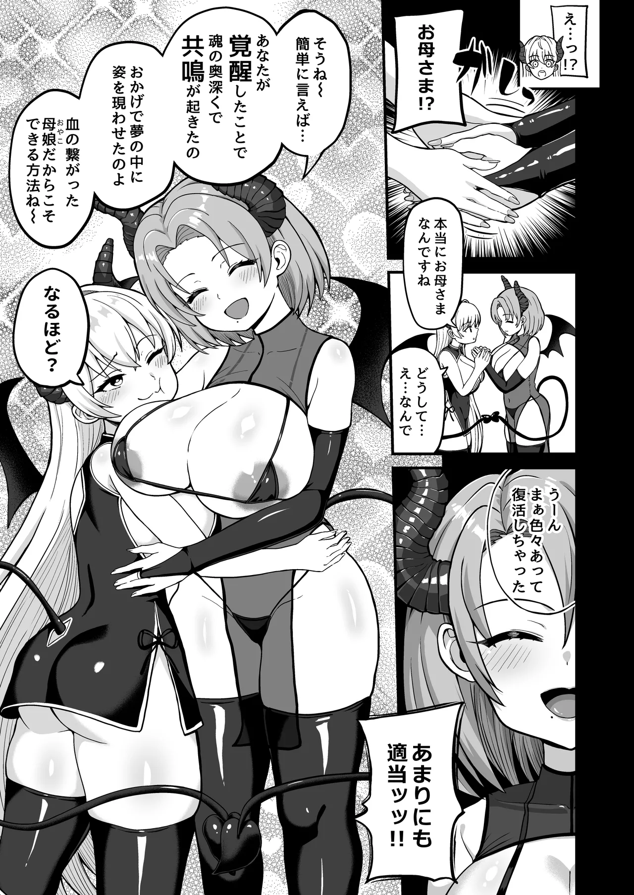 [Emuo Koubou (Yonesuke)] Maougun kara Kaihou sareta Mahoutsukai no Yousu ga Doko ka Okashii "Kanzenban" [Digital] изображение № 84