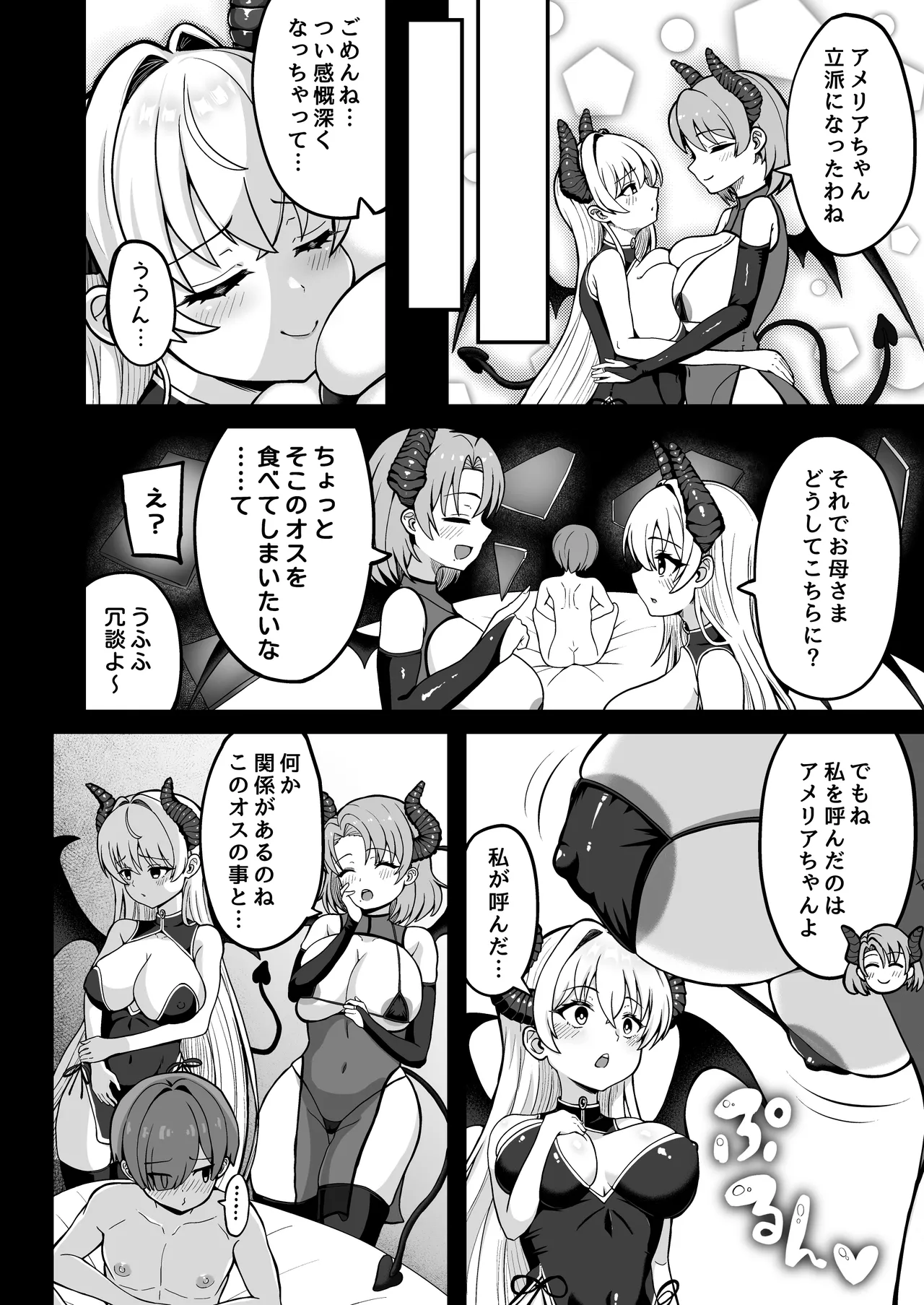 [Emuo Koubou (Yonesuke)] Maougun kara Kaihou sareta Mahoutsukai no Yousu ga Doko ka Okashii "Kanzenban" [Digital] изображение № 85