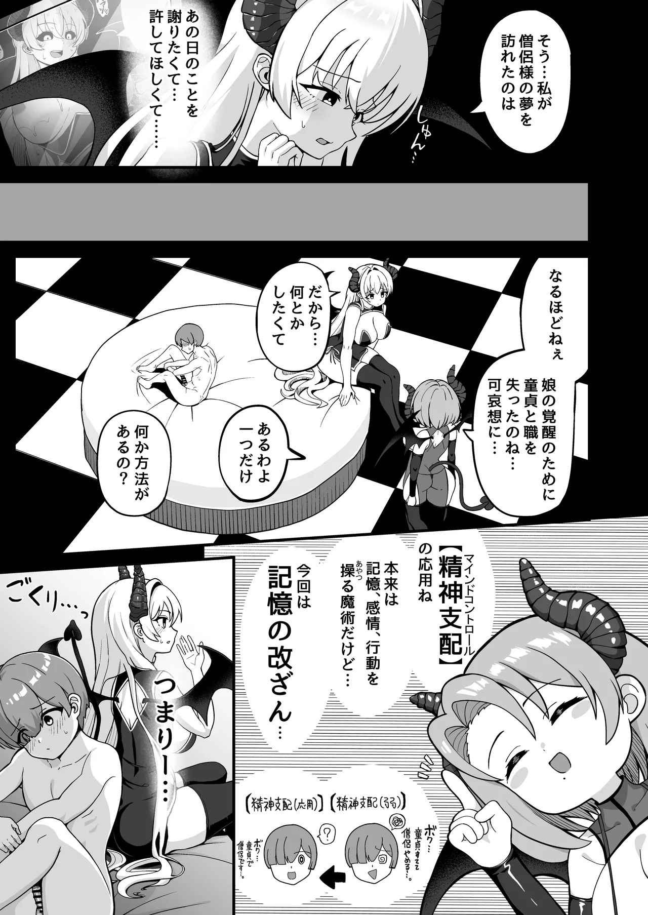 [Emuo Koubou (Yonesuke)] Maougun kara Kaihou sareta Mahoutsukai no Yousu ga Doko ka Okashii "Kanzenban" [Digital] изображение № 86