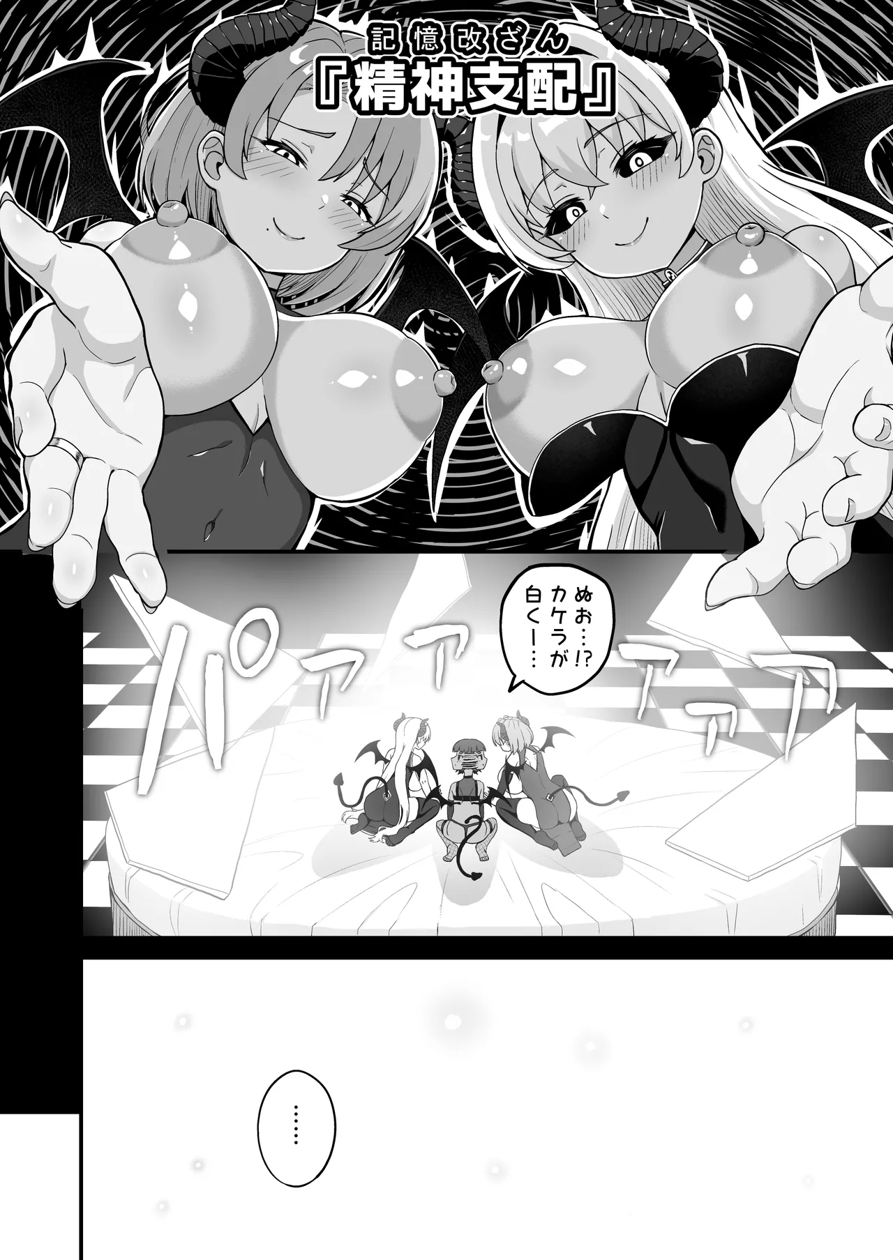 [Emuo Koubou (Yonesuke)] Maougun kara Kaihou sareta Mahoutsukai no Yousu ga Doko ka Okashii "Kanzenban" [Digital] изображение № 119