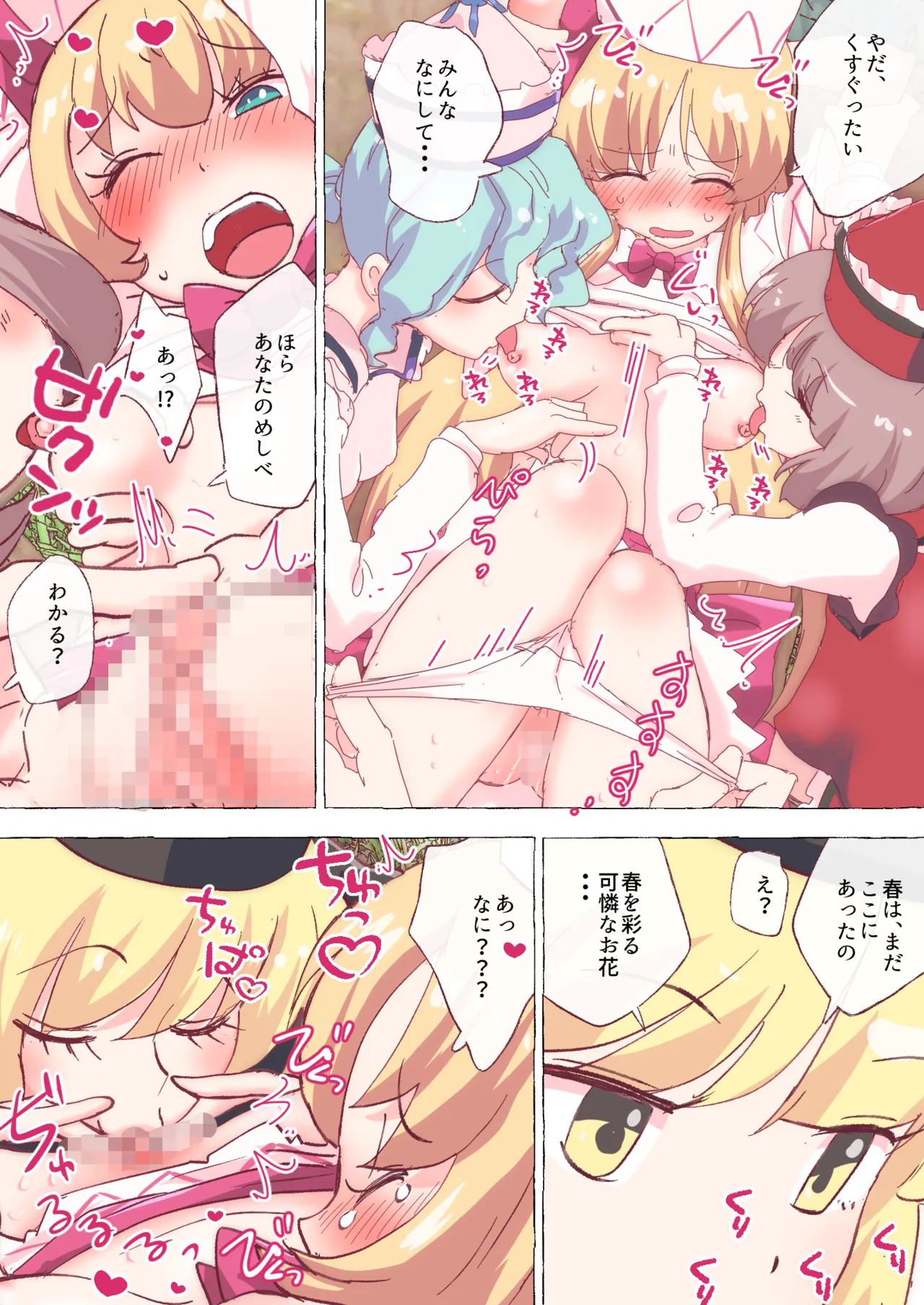 [のん]ルナサ達の手によって、自身の春を開花させまくるリリーちゃん image number 3