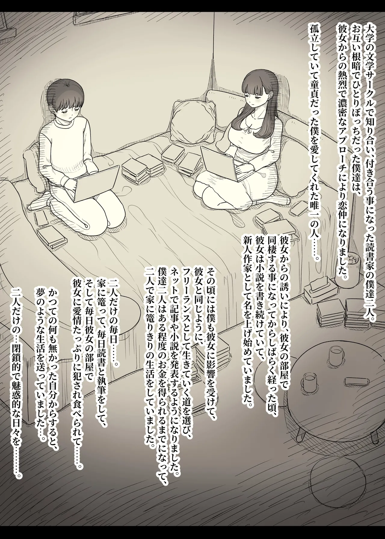 [ひまわりのたね (種乃なかみ)] 文学女子に食べられる6 imagen número 4