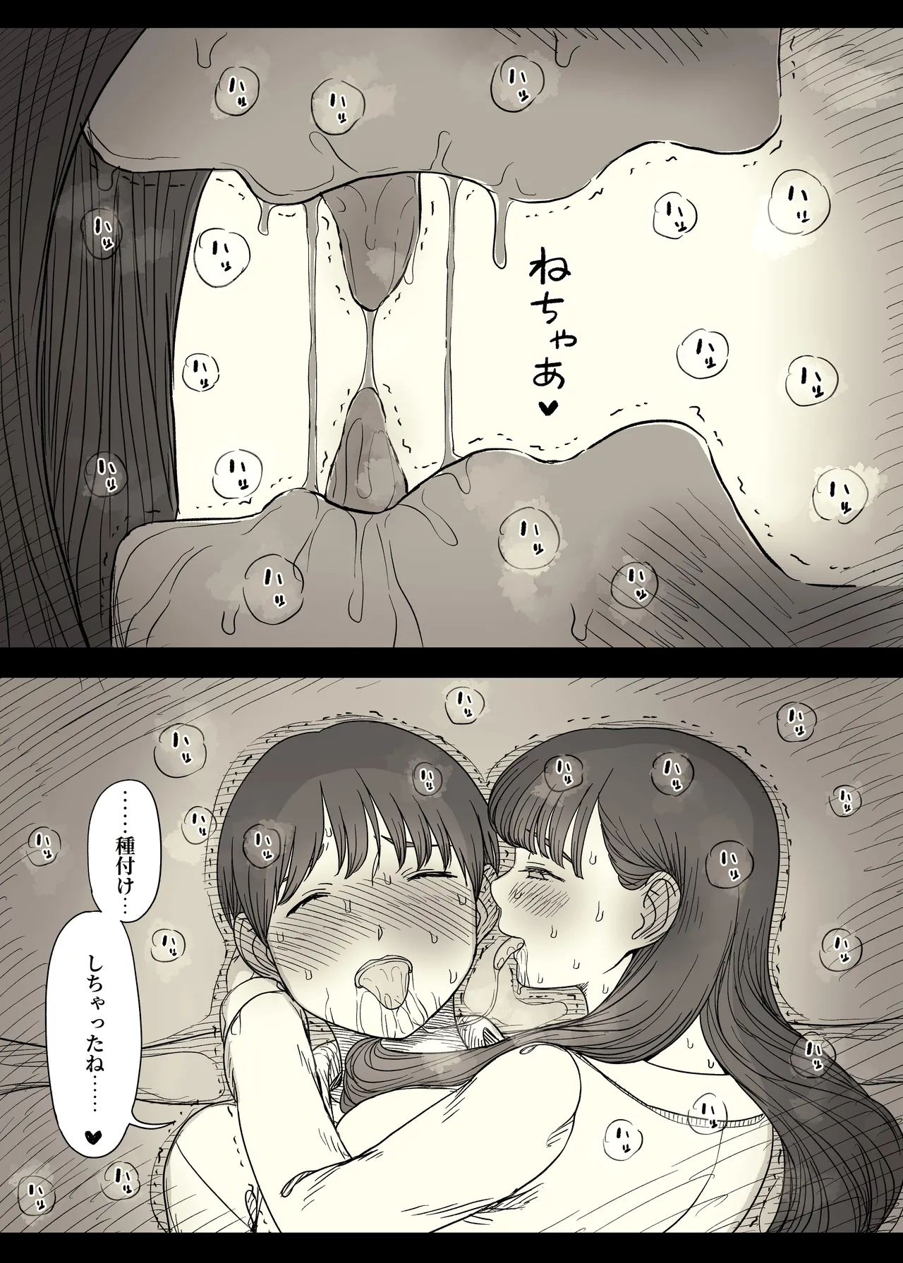 [ひまわりのたね (種乃なかみ)] 文学女子に食べられる6 imagen número 40