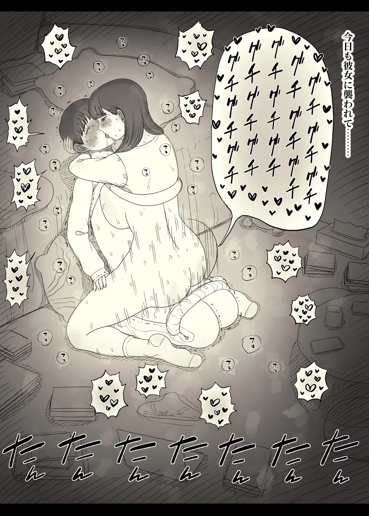 [ひまわりのたね (種乃なかみ)] 文学女子に食べられる6 imagen número 81