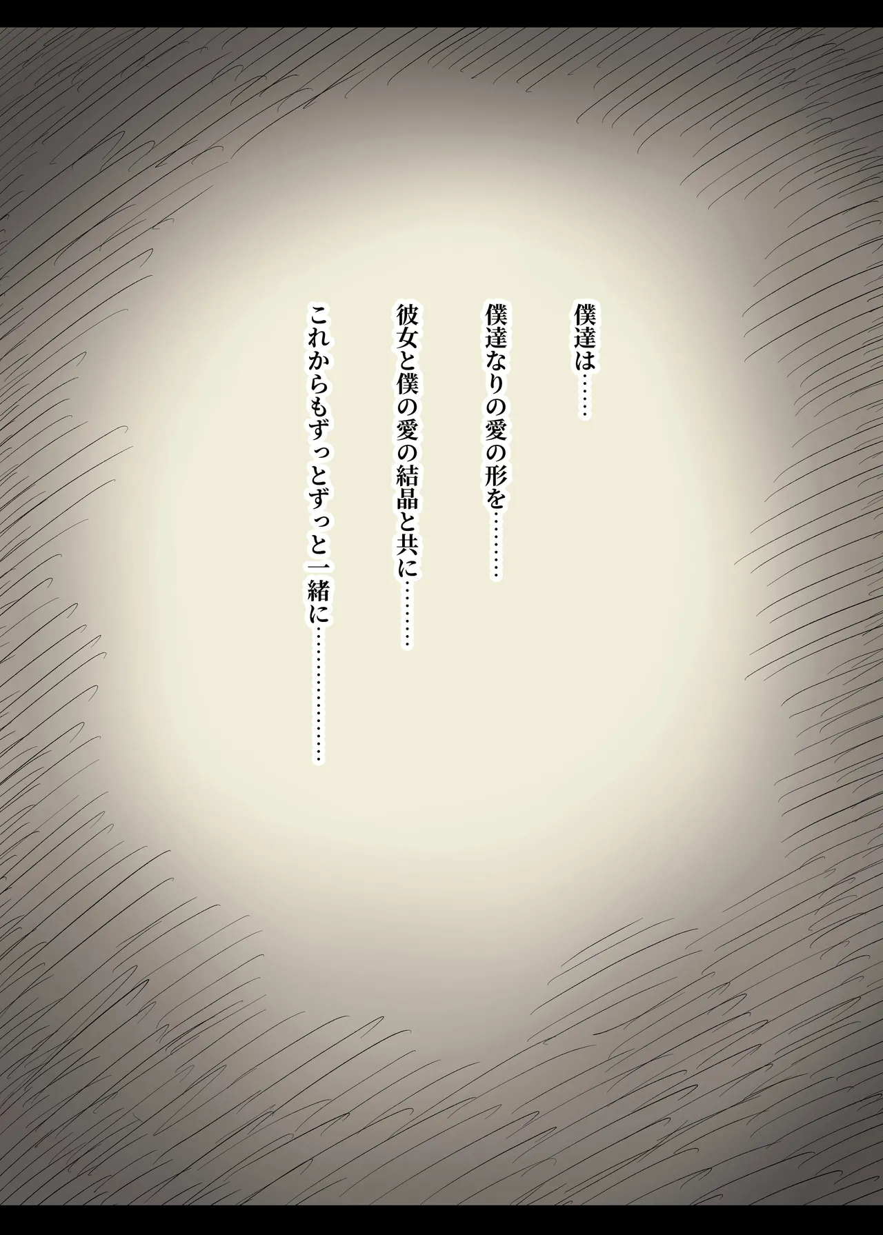 [ひまわりのたね (種乃なかみ)] 文学女子に食べられる6 imagen número 107