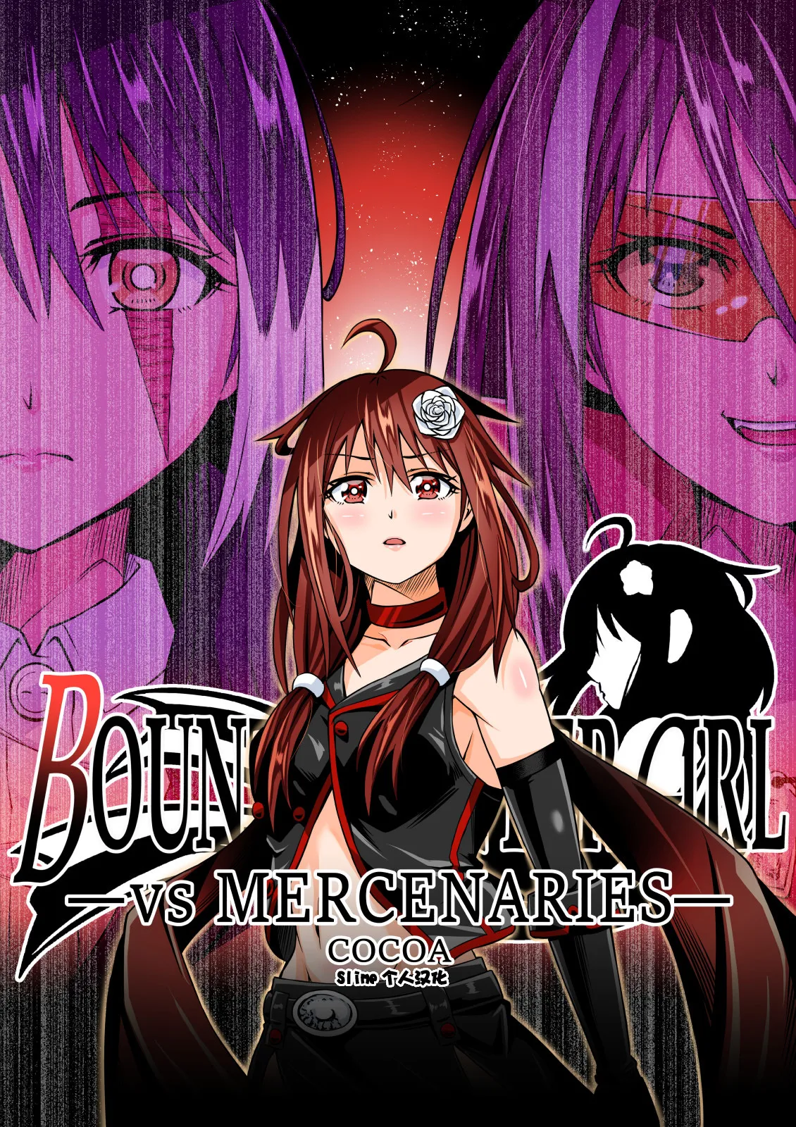 [COCOA] BOUNTY HUNTER GIRL vs MERCENARIES Ch. 12 [Chinese] [Slime个人汉化] image number 1