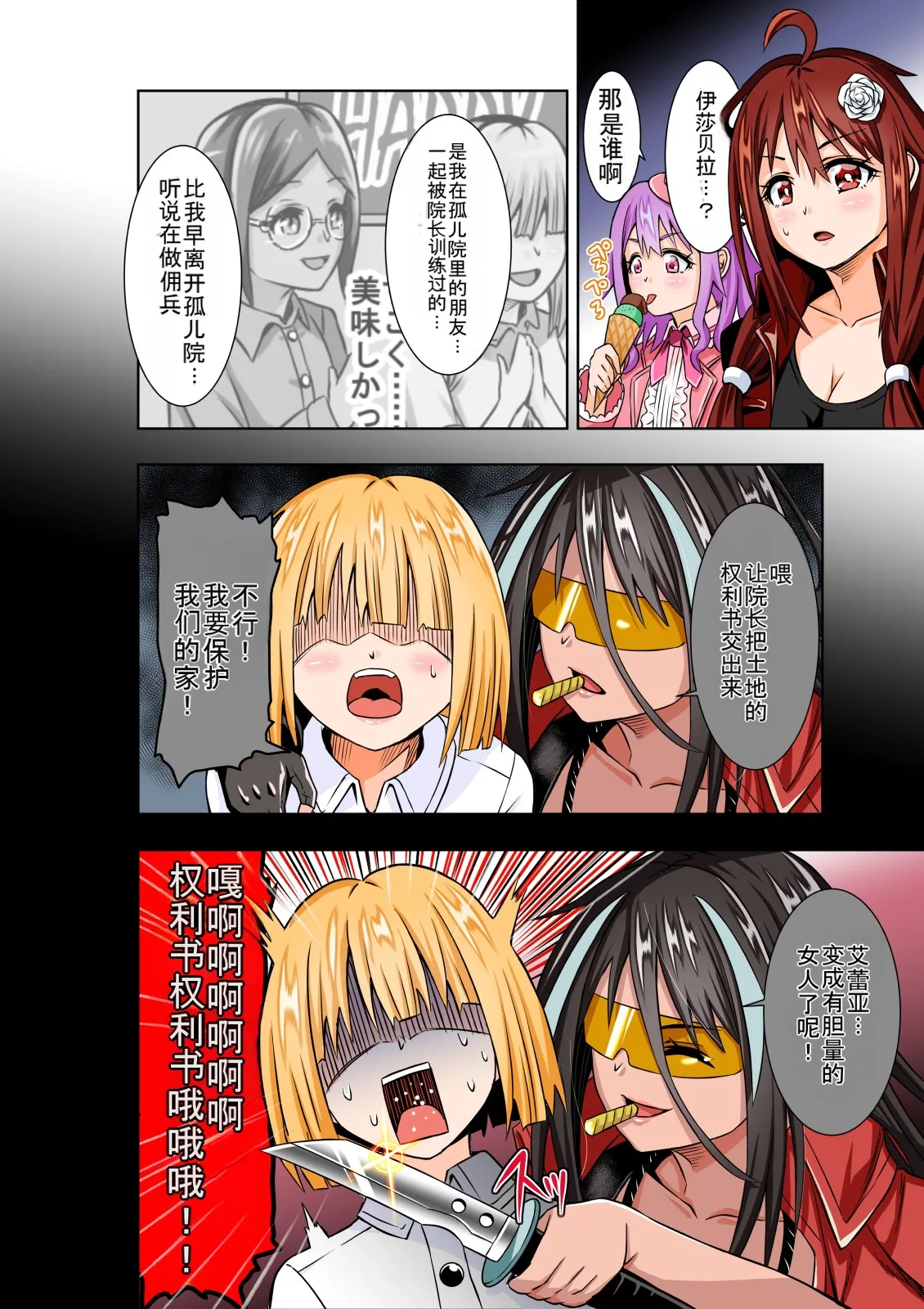 [COCOA] BOUNTY HUNTER GIRL vs MERCENARIES Ch. 12 [Chinese] [Slime个人汉化] image number 6