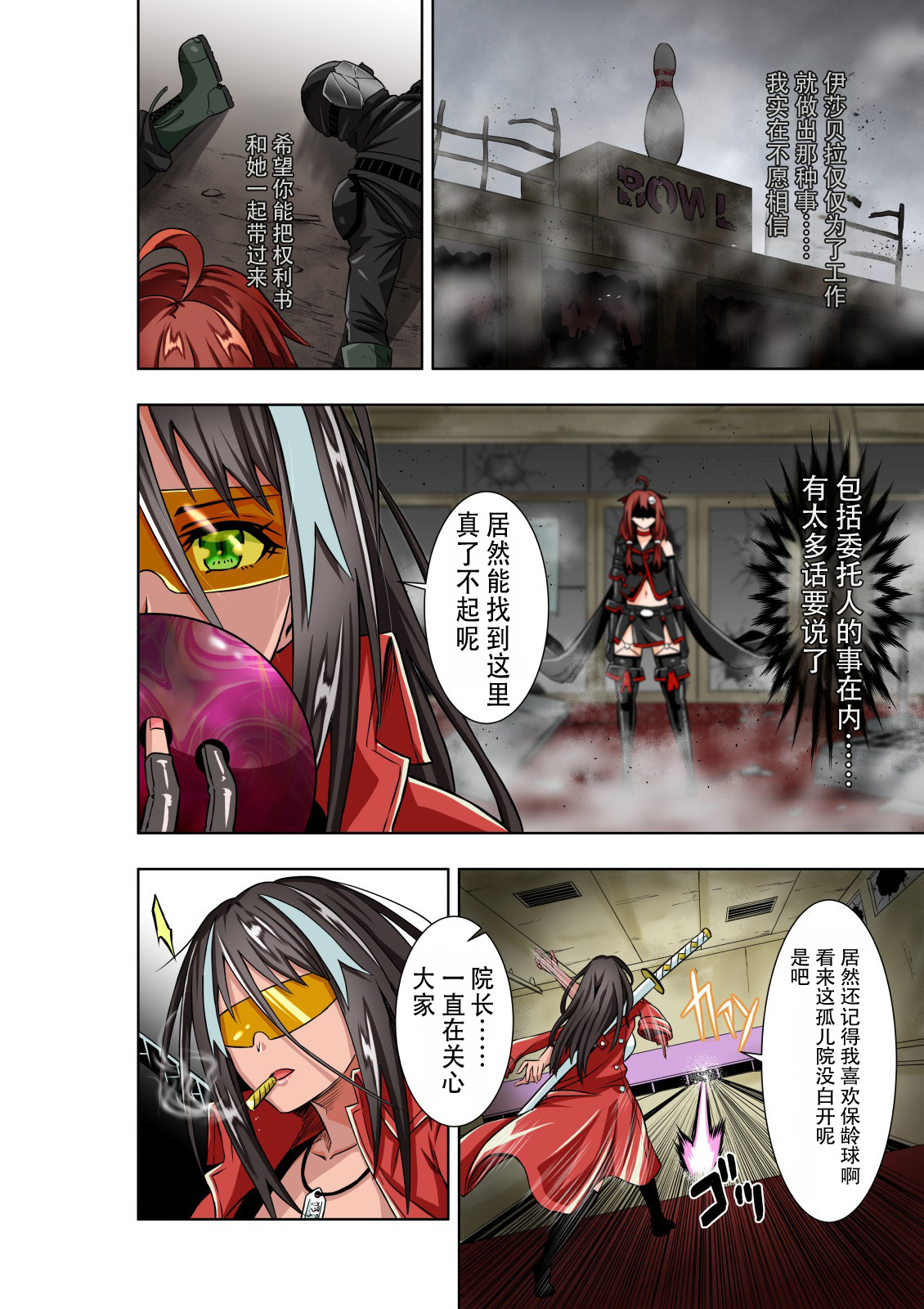 [COCOA] BOUNTY HUNTER GIRL vs MERCENARIES Ch. 12 [Chinese] [Slime个人汉化] image number 8